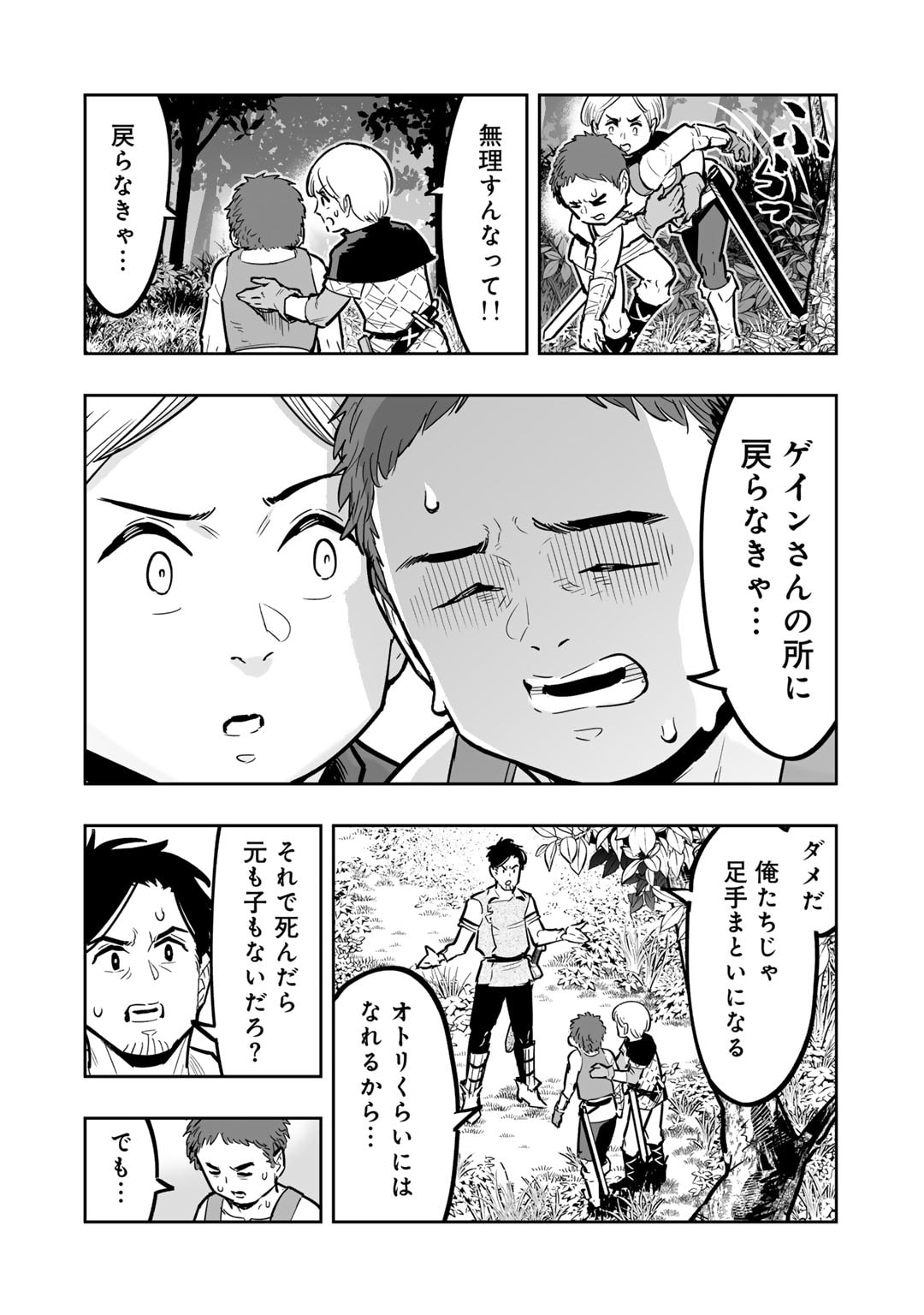 おっさん冒険者の異世界放浪記若返りスキルで地道に生き延びる 第10話 - Page 14