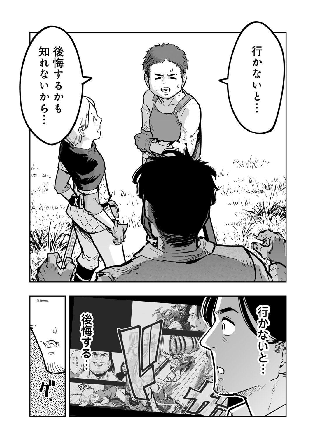 おっさん冒険者の異世界放浪記若返りスキルで地道に生き延びる 第10話 - Page 15