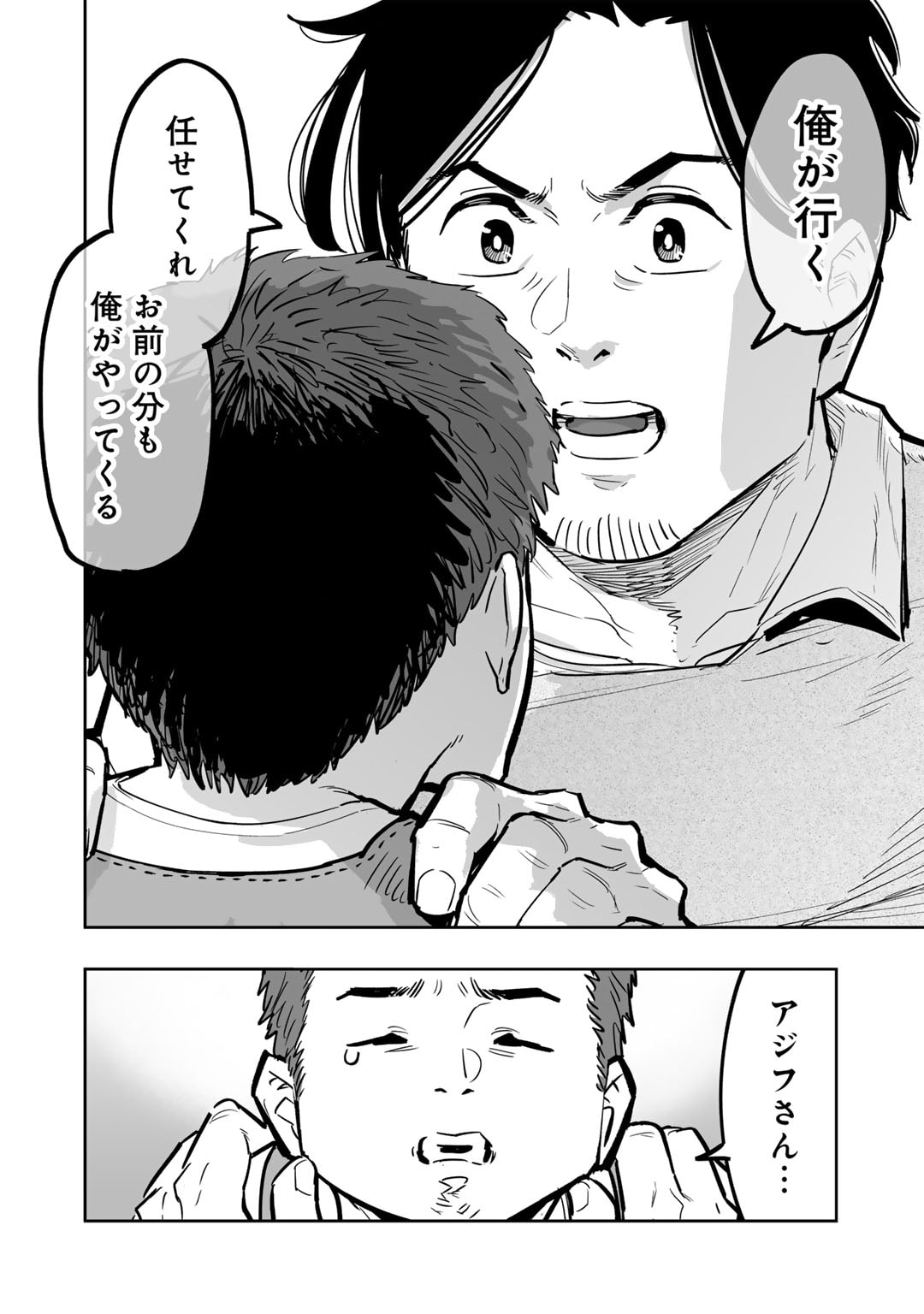 おっさん冒険者の異世界放浪記若返りスキルで地道に生き延びる 第10話 - Page 16