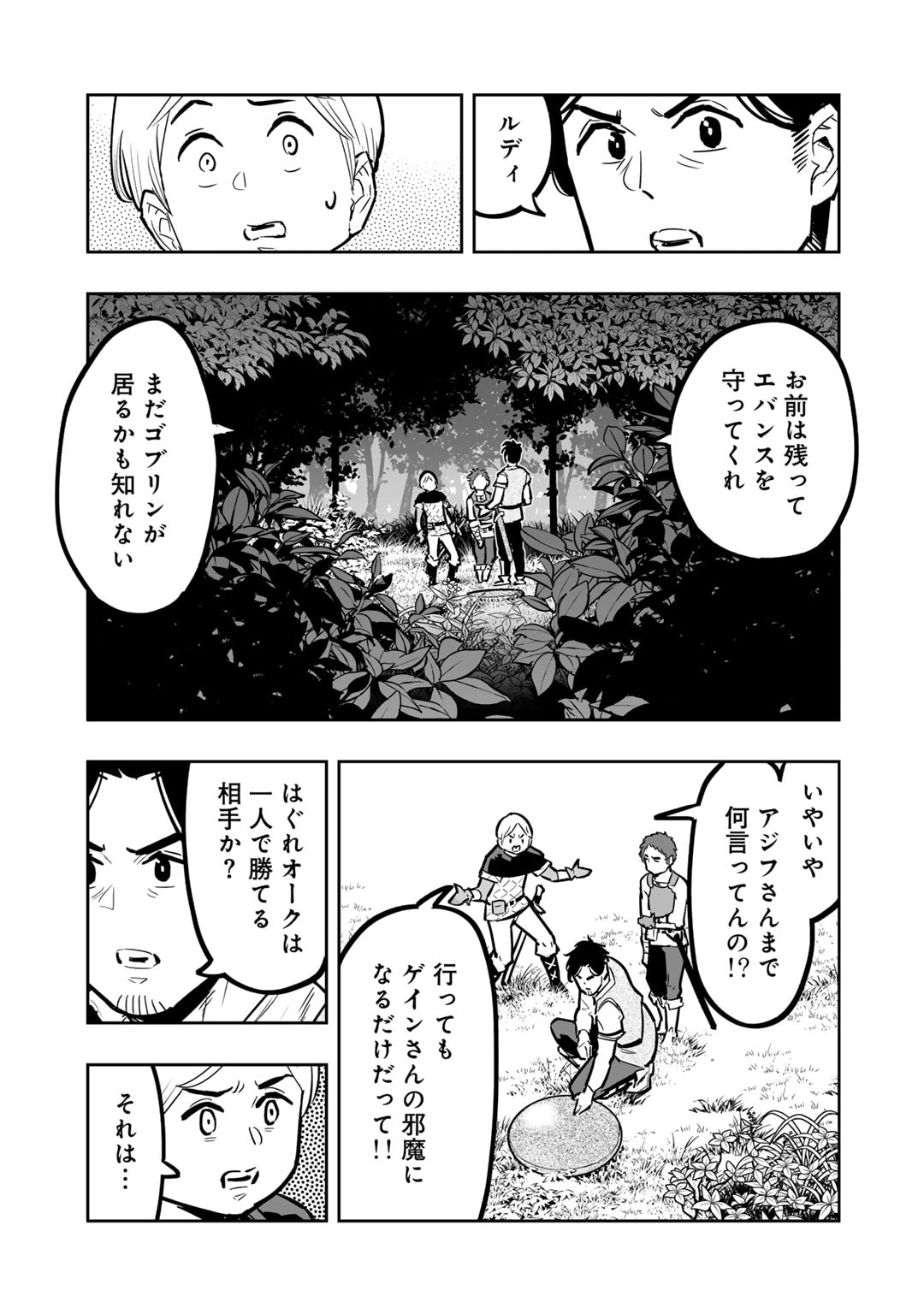 おっさん冒険者の異世界放浪記若返りスキルで地道に生き延びる 第10話 - Page 17