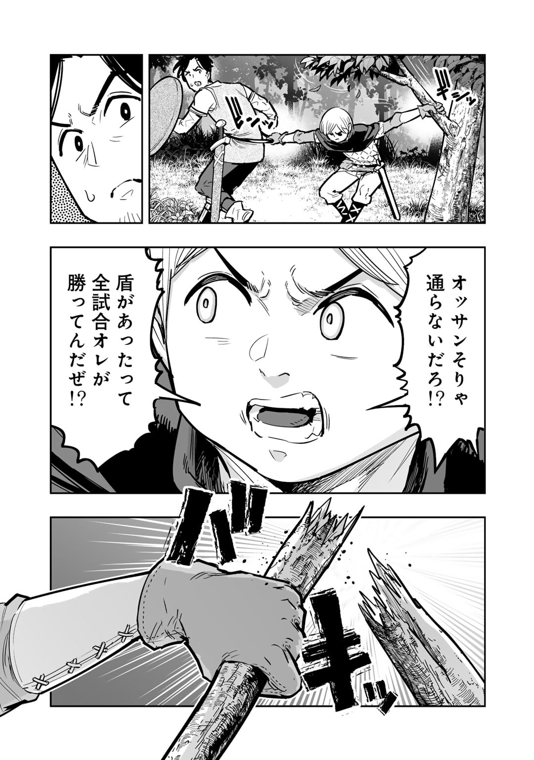 おっさん冒険者の異世界放浪記若返りスキルで地道に生き延びる 第10話 - Page 21