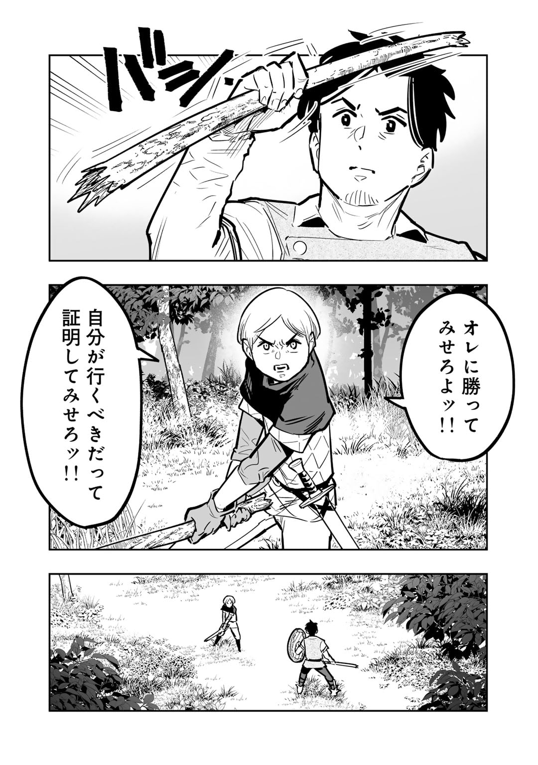 おっさん冒険者の異世界放浪記若返りスキルで地道に生き延びる 第10話 - Page 22