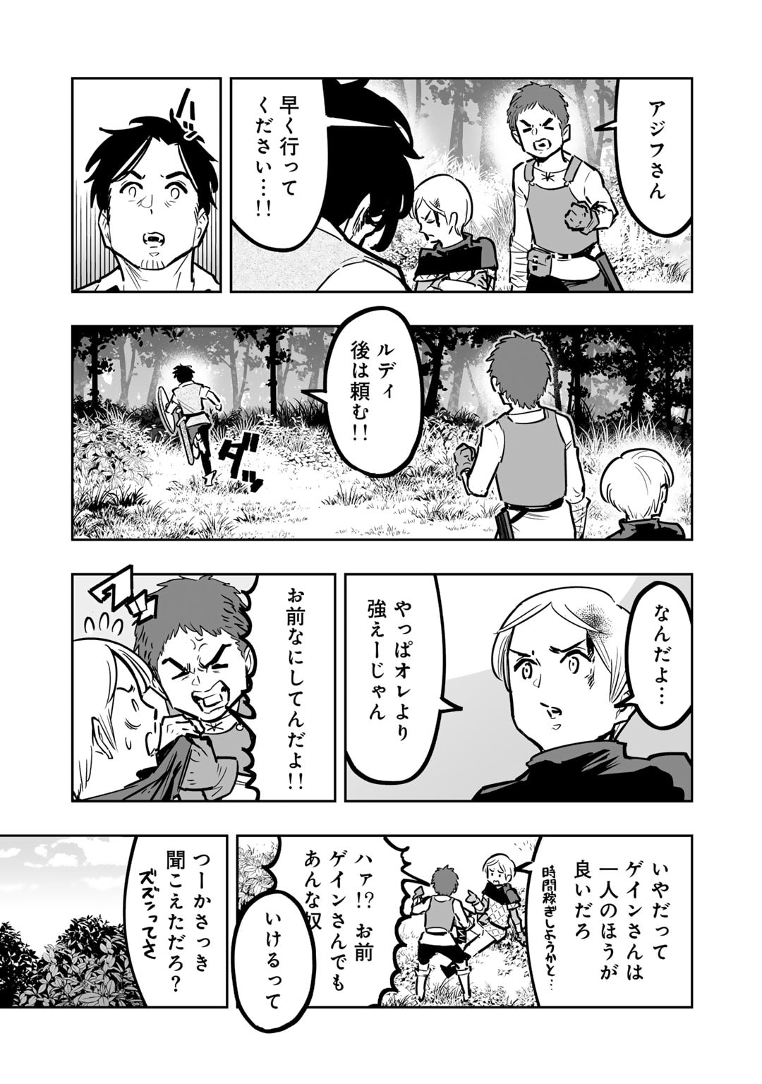 おっさん冒険者の異世界放浪記若返りスキルで地道に生き延びる 第10話 - Page 29