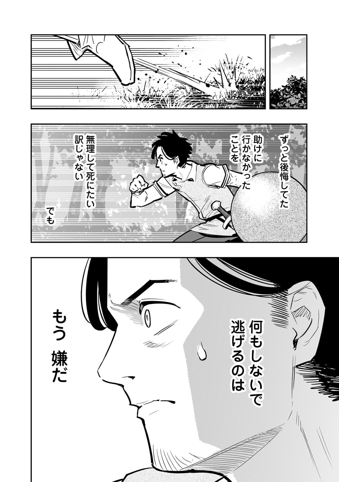 おっさん冒険者の異世界放浪記若返りスキルで地道に生き延びる 第10話 - Page 30