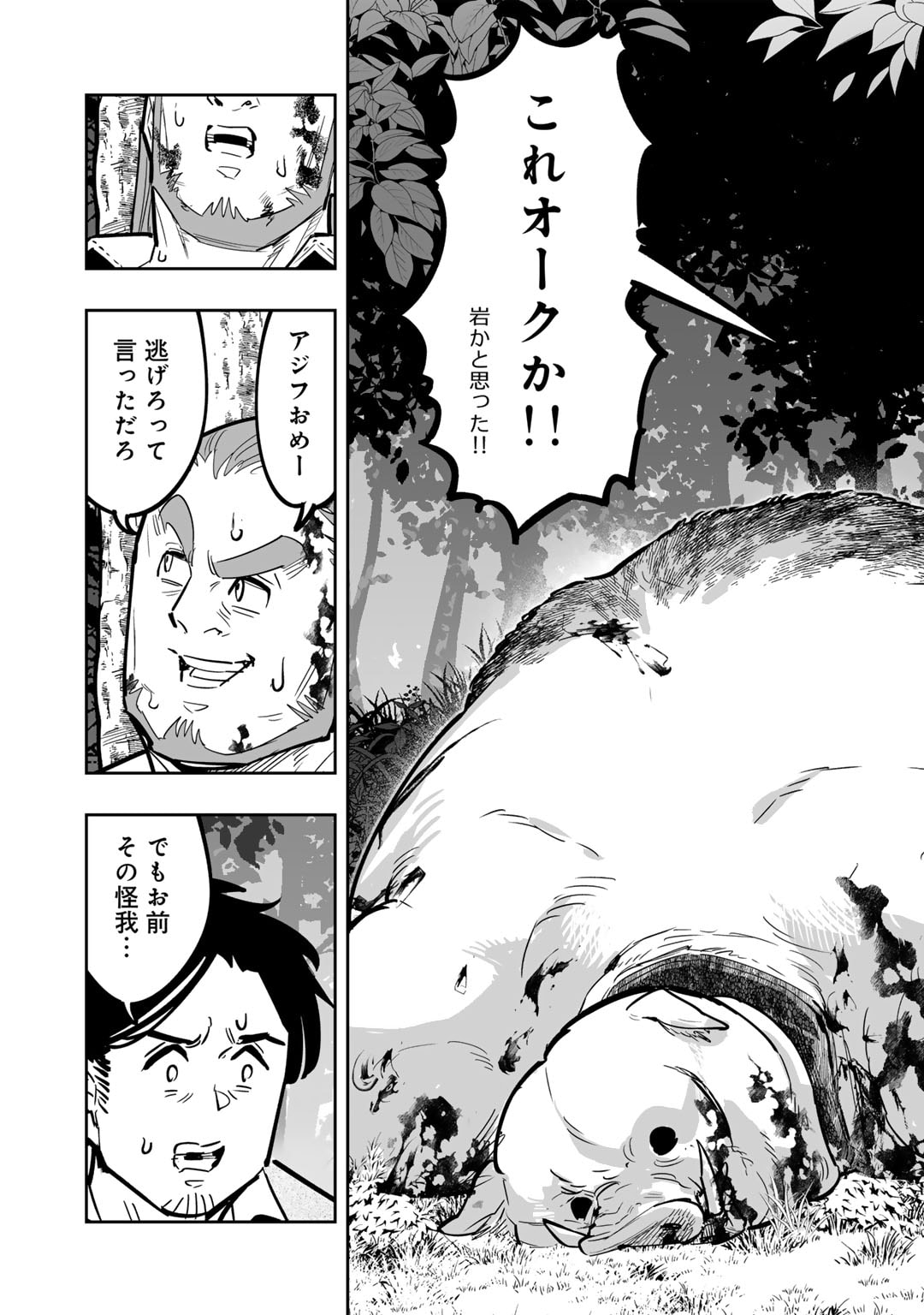 おっさん冒険者の異世界放浪記若返りスキルで地道に生き延びる 第10話 - Page 33