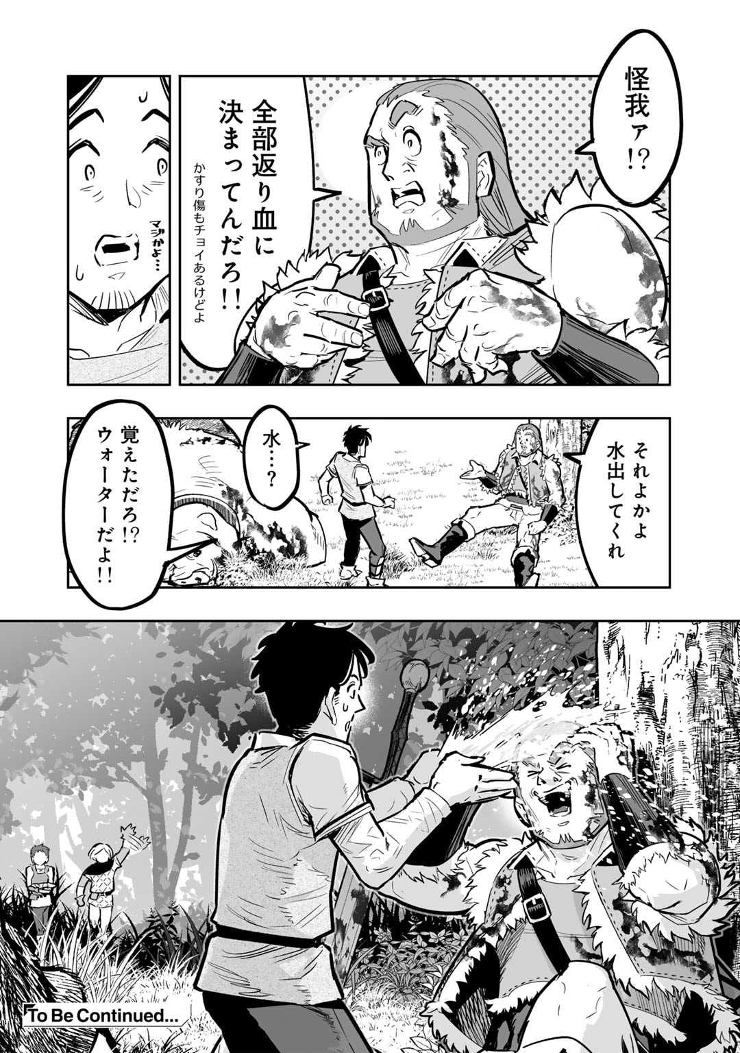 おっさん冒険者の異世界放浪記若返りスキルで地道に生き延びる 第10話 - Page 34