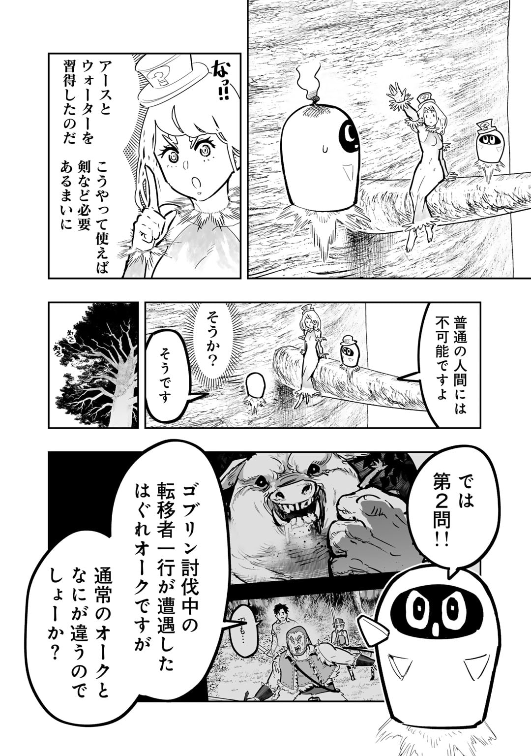 おっさん冒険者の異世界放浪記若返りスキルで地道に生き延びる 第11.5話 - Page 8