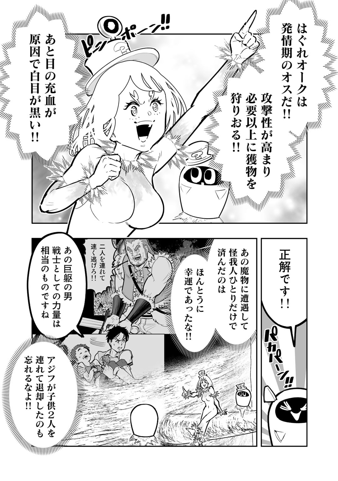 おっさん冒険者の異世界放浪記若返りスキルで地道に生き延びる 第11.5話 - Page 9