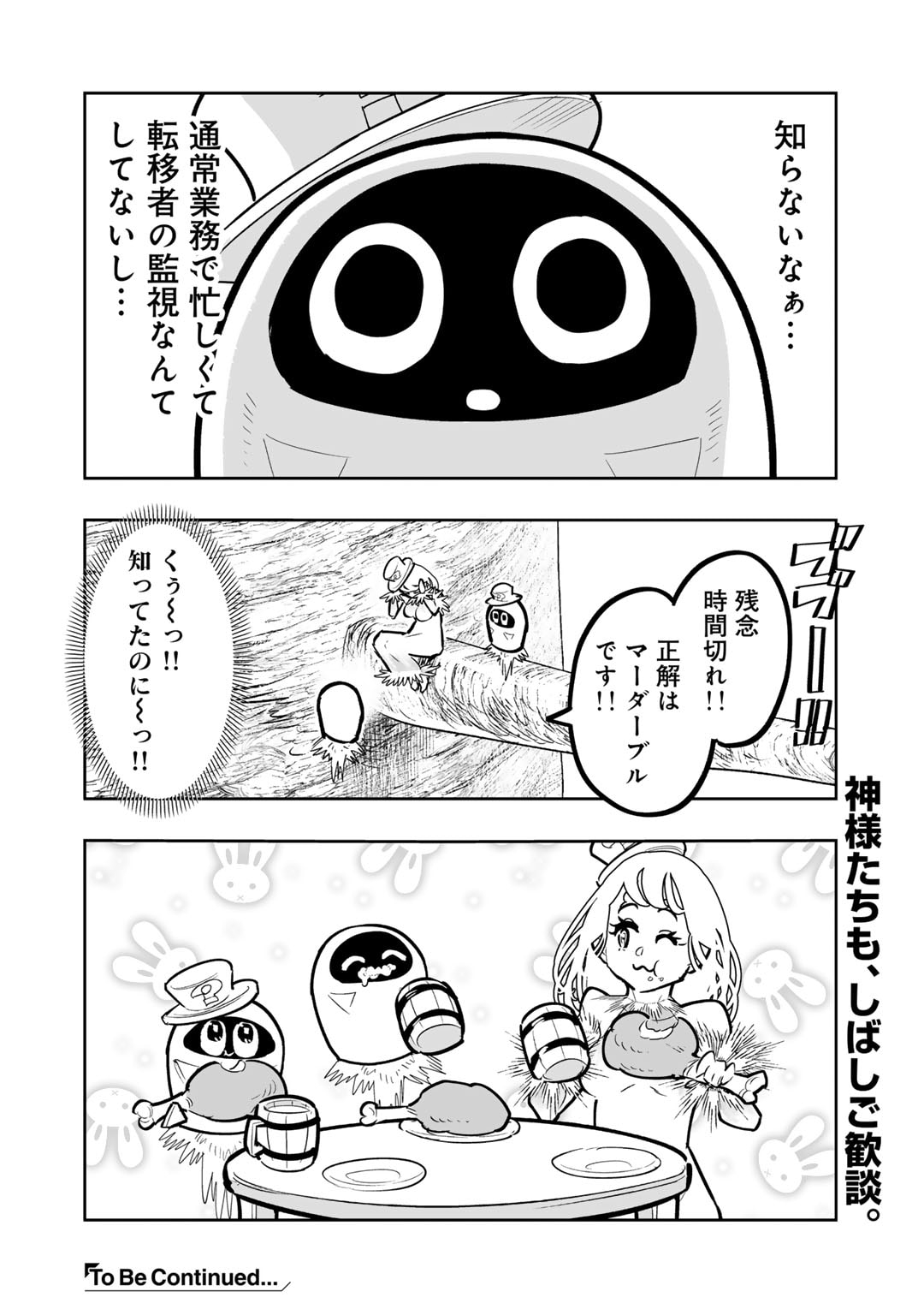 おっさん冒険者の異世界放浪記若返りスキルで地道に生き延びる 第11.5話 - Page 12