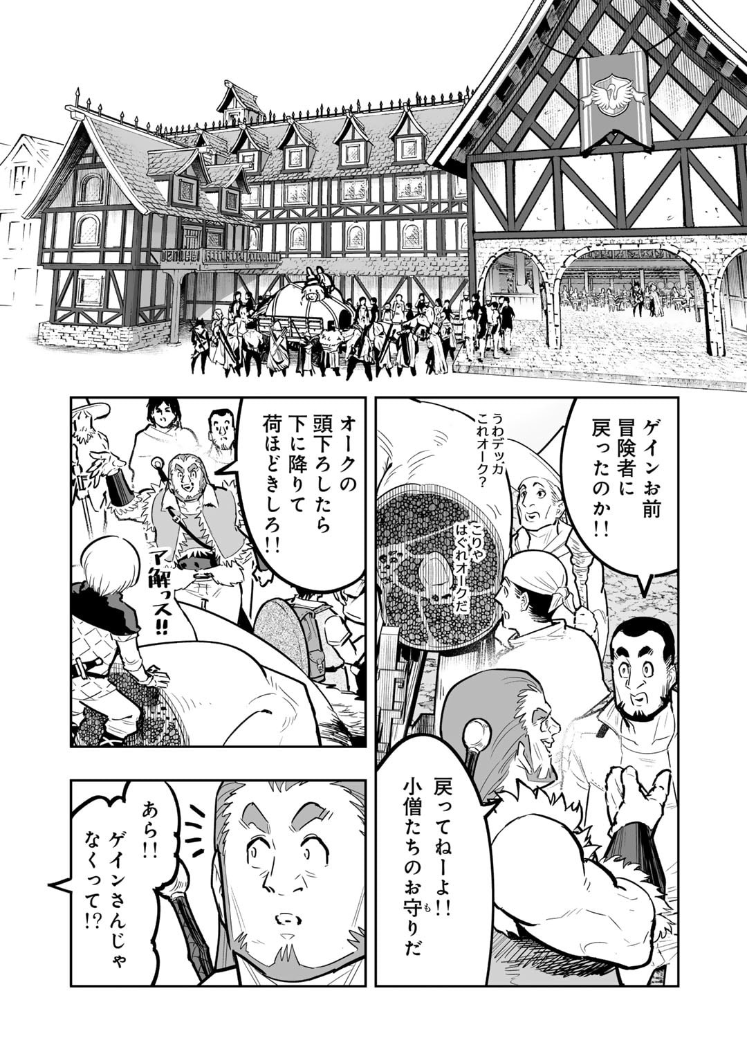 おっさん冒険者の異世界放浪記若返りスキルで地道に生き延びる 第11話 - Page 3