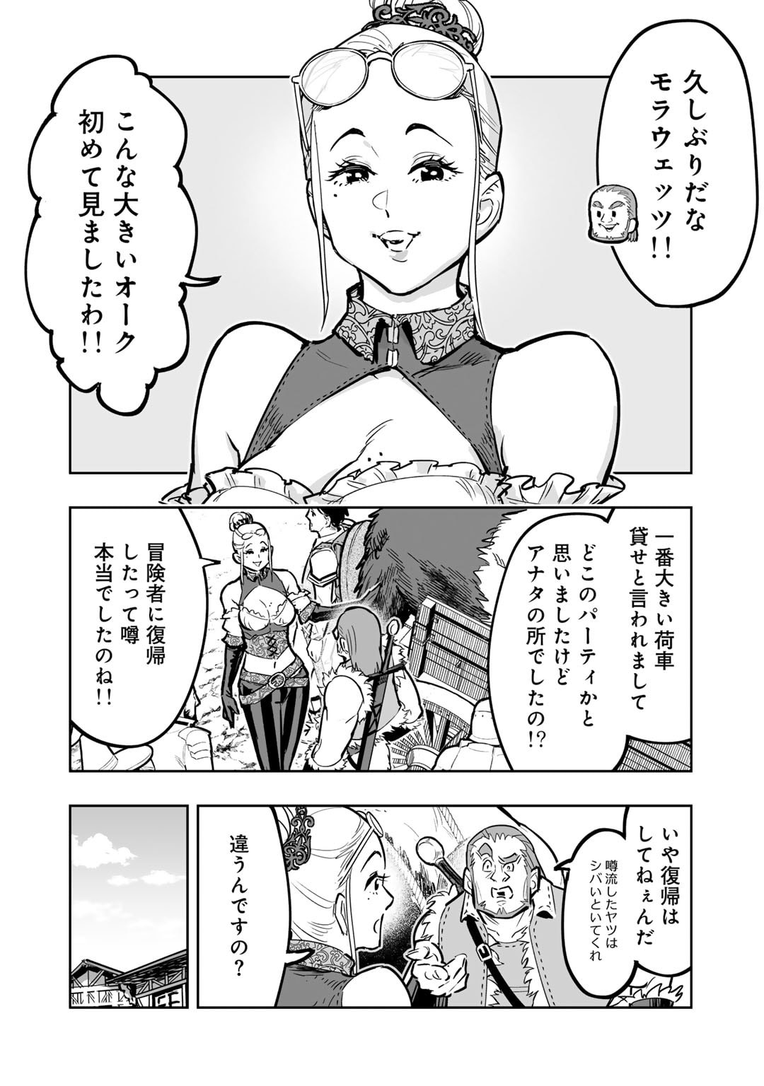 おっさん冒険者の異世界放浪記若返りスキルで地道に生き延びる 第11話 - Page 4