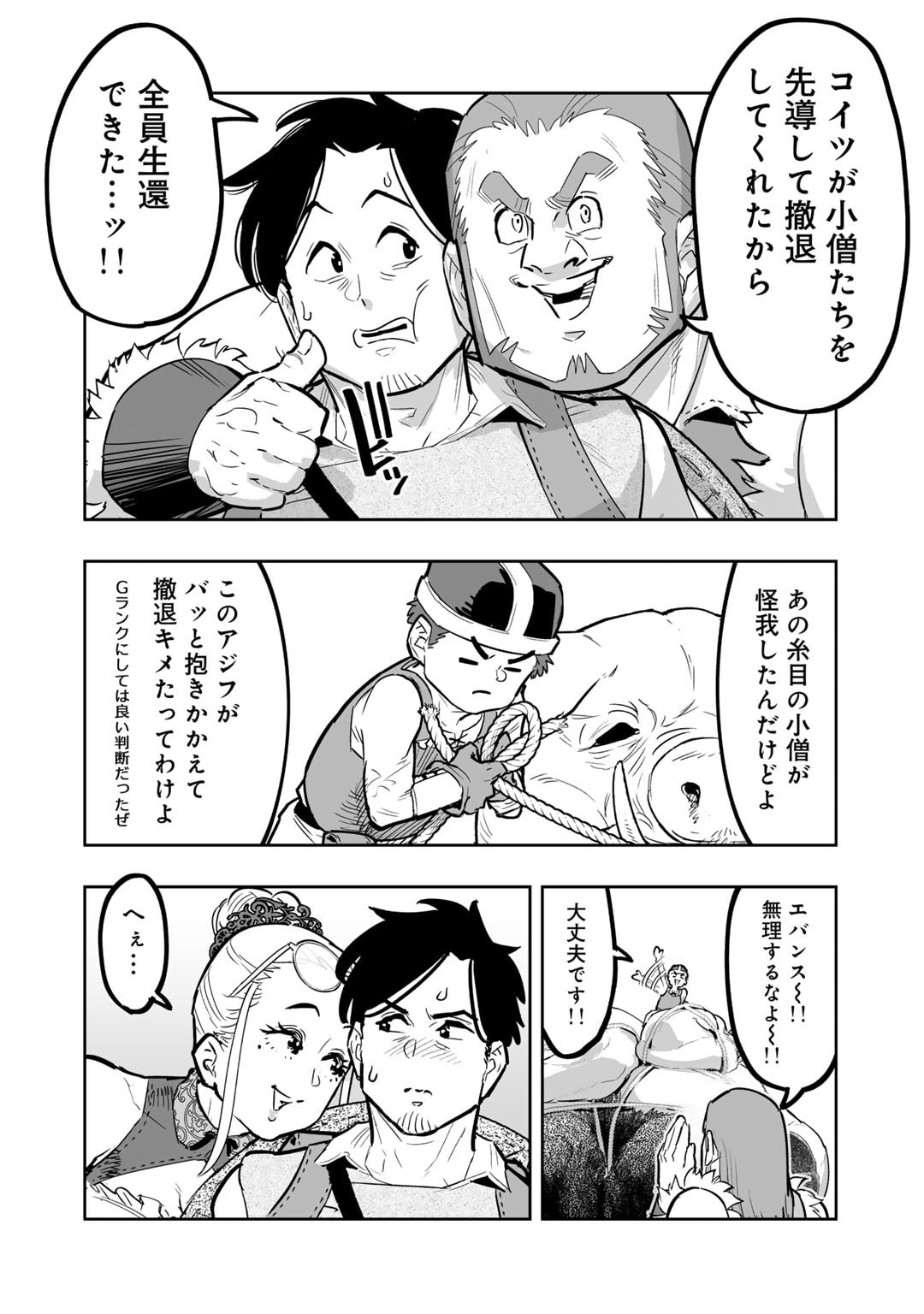 おっさん冒険者の異世界放浪記若返りスキルで地道に生き延びる 第11話 - Page 6