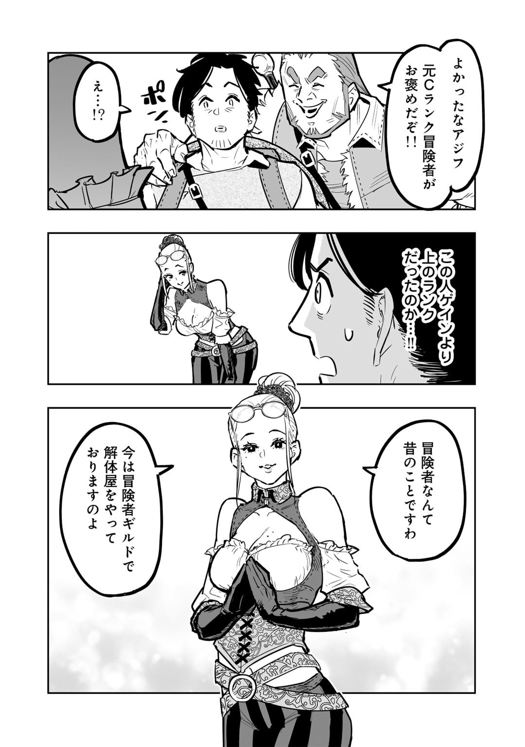 おっさん冒険者の異世界放浪記若返りスキルで地道に生き延びる 第11話 - Page 8