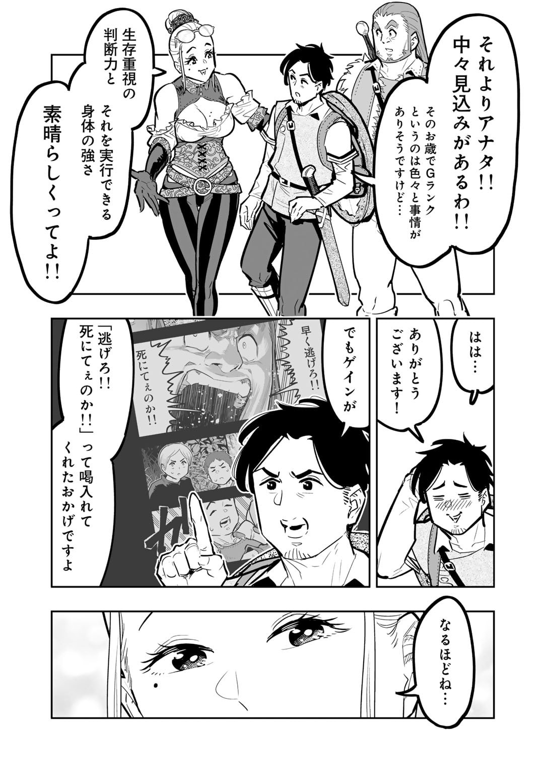 おっさん冒険者の異世界放浪記若返りスキルで地道に生き延びる 第11話 - Page 9