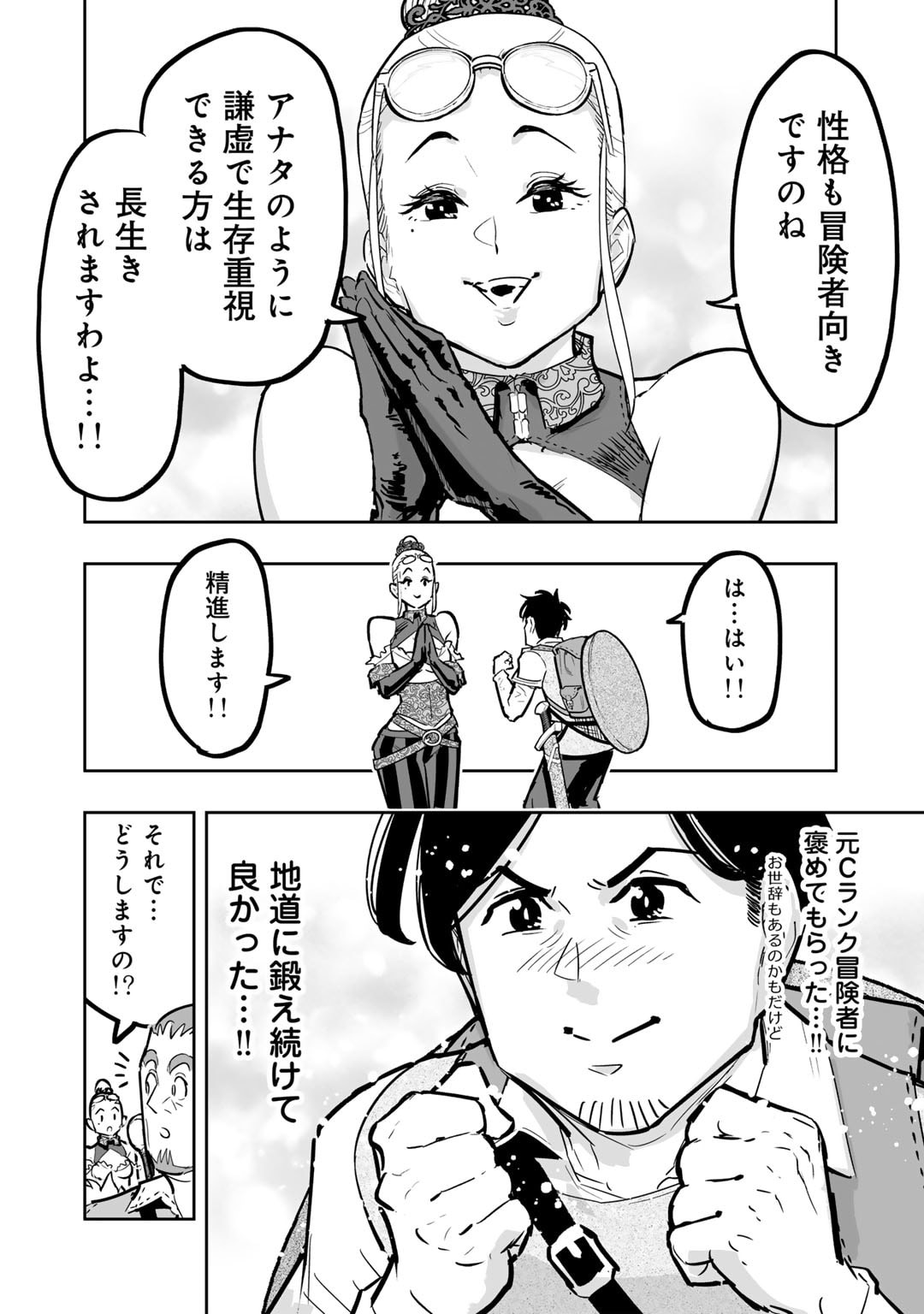 おっさん冒険者の異世界放浪記若返りスキルで地道に生き延びる 第11話 - Page 10