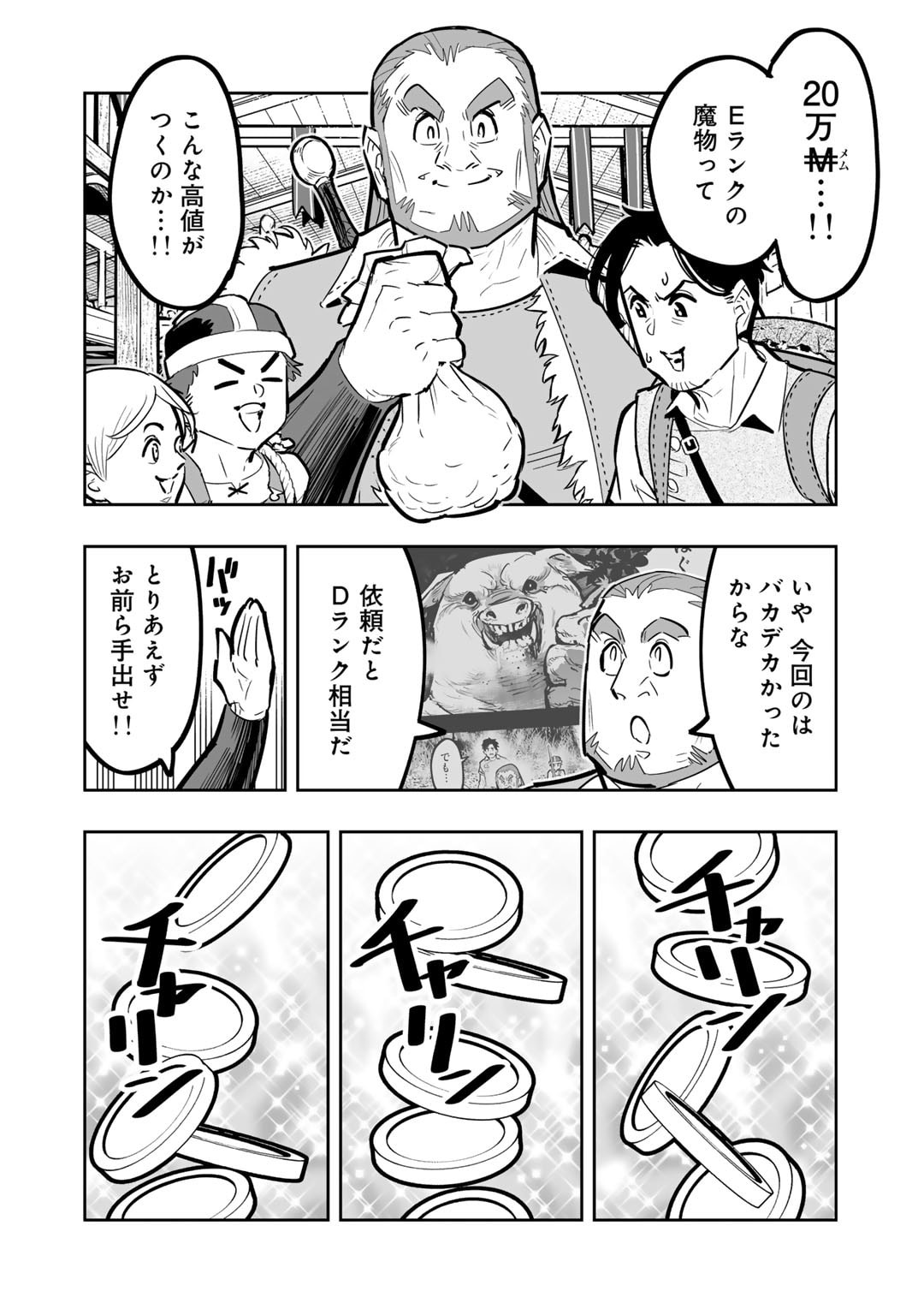 おっさん冒険者の異世界放浪記若返りスキルで地道に生き延びる 第11話 - Page 12