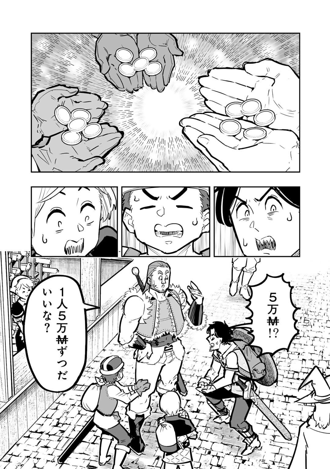 おっさん冒険者の異世界放浪記若返りスキルで地道に生き延びる 第11話 - Page 13