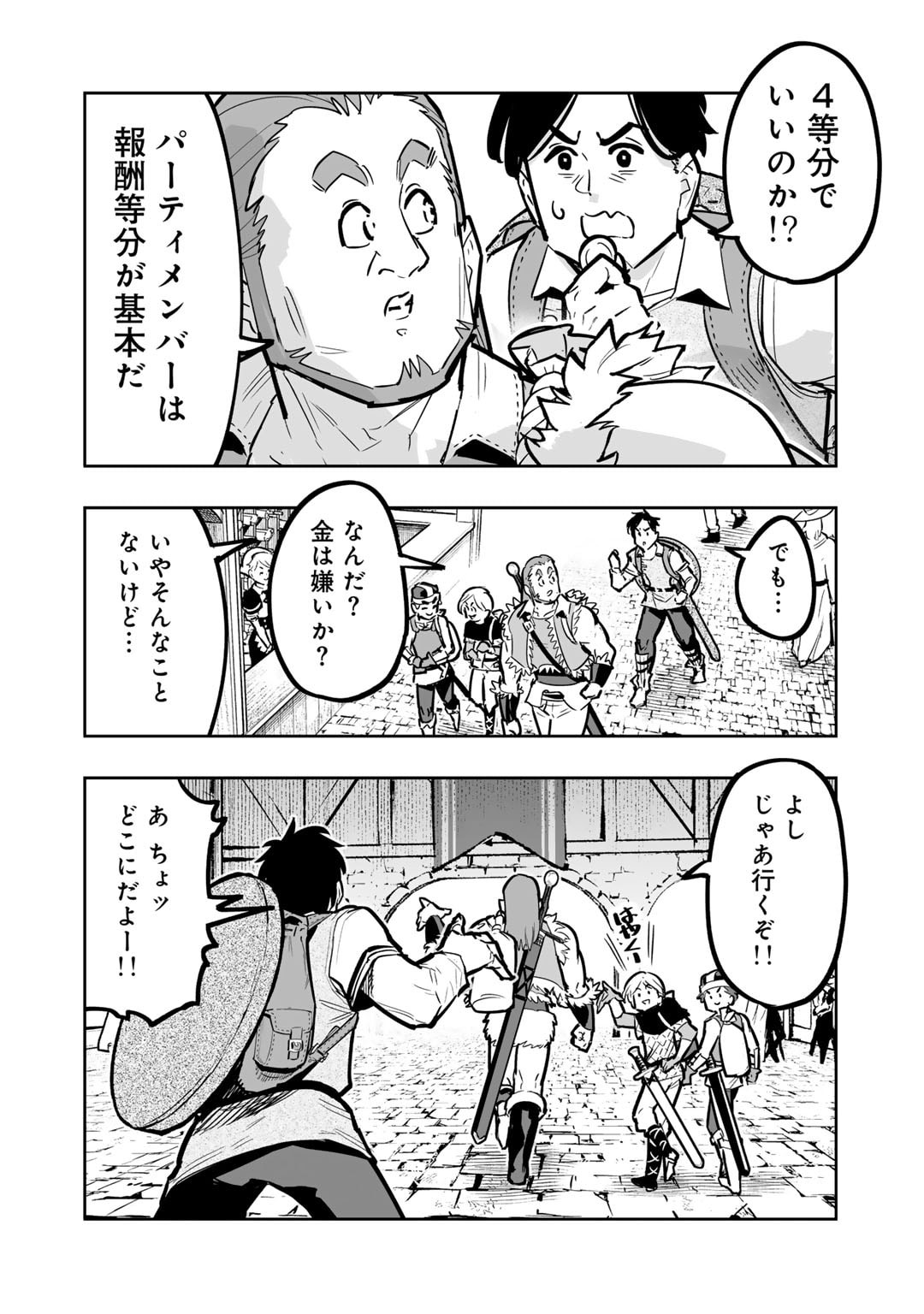 おっさん冒険者の異世界放浪記若返りスキルで地道に生き延びる 第11話 - Page 14