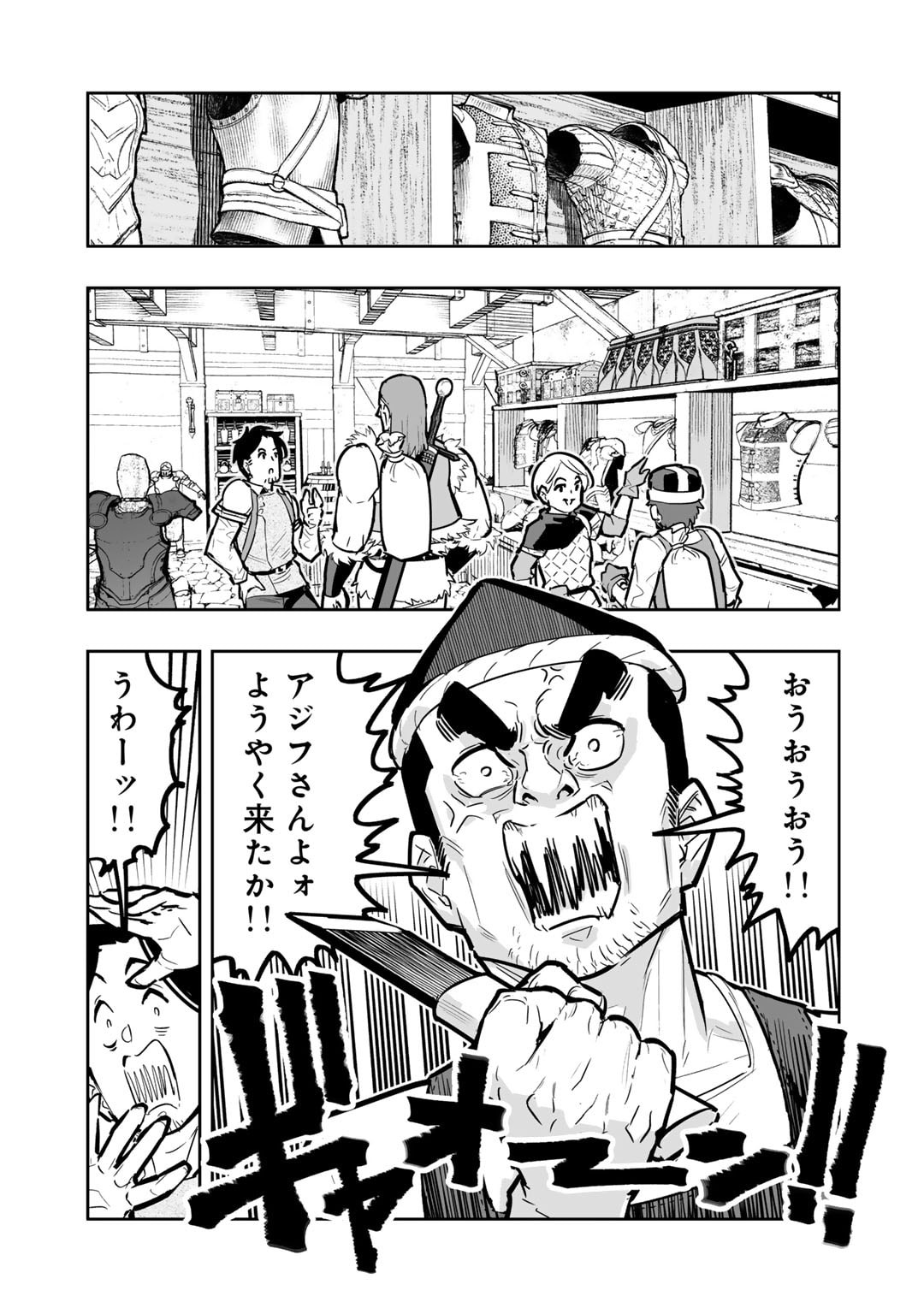 おっさん冒険者の異世界放浪記若返りスキルで地道に生き延びる 第11話 - Page 15