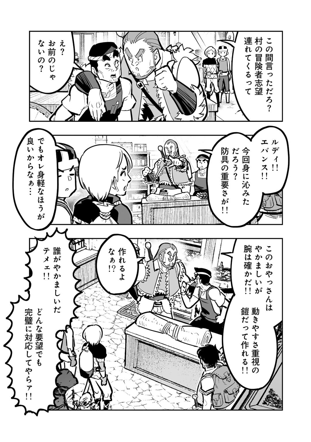 おっさん冒険者の異世界放浪記若返りスキルで地道に生き延びる 第11話 - Page 19