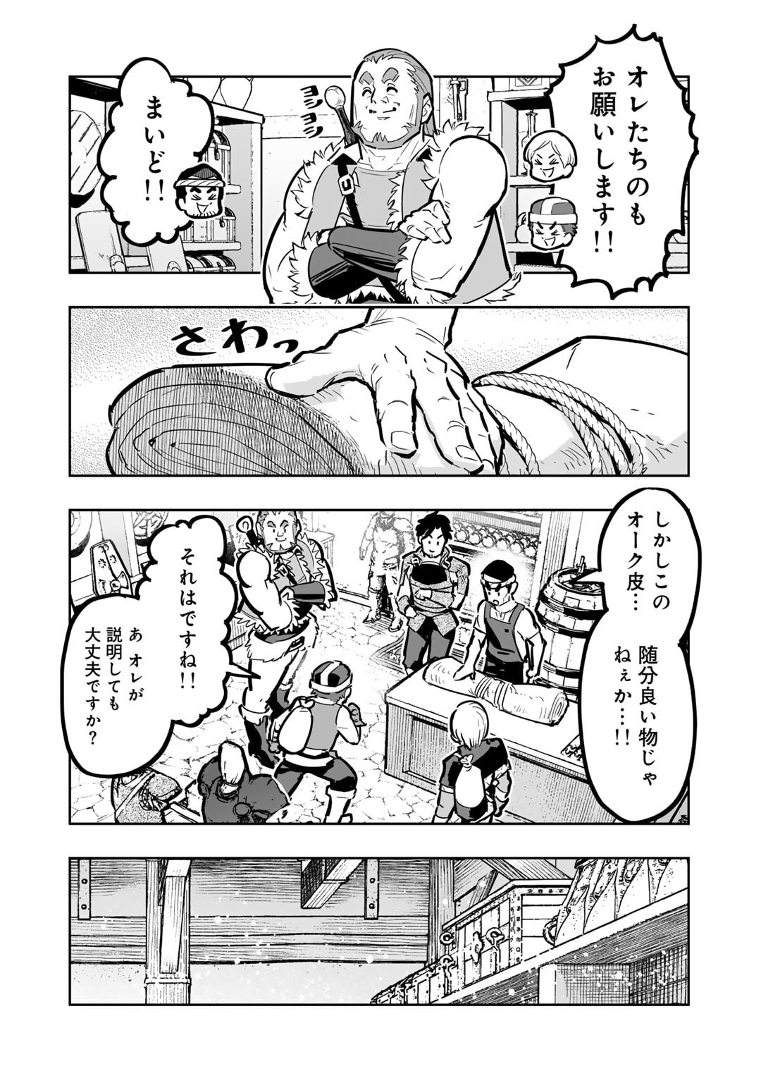 おっさん冒険者の異世界放浪記若返りスキルで地道に生き延びる 第11話 - Page 22