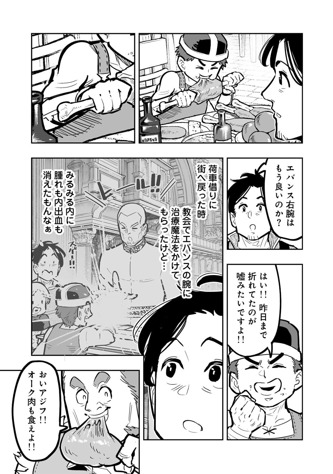 おっさん冒険者の異世界放浪記若返りスキルで地道に生き延びる 第11話 - Page 27