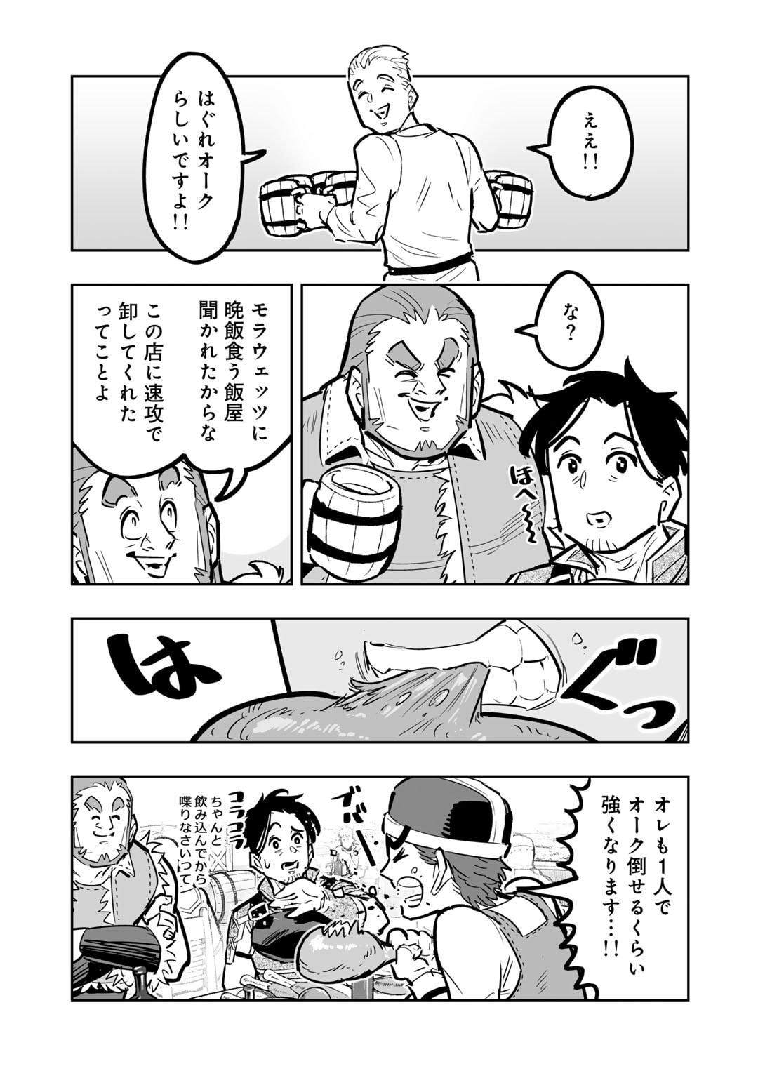 おっさん冒険者の異世界放浪記若返りスキルで地道に生き延びる 第11話 - Page 29