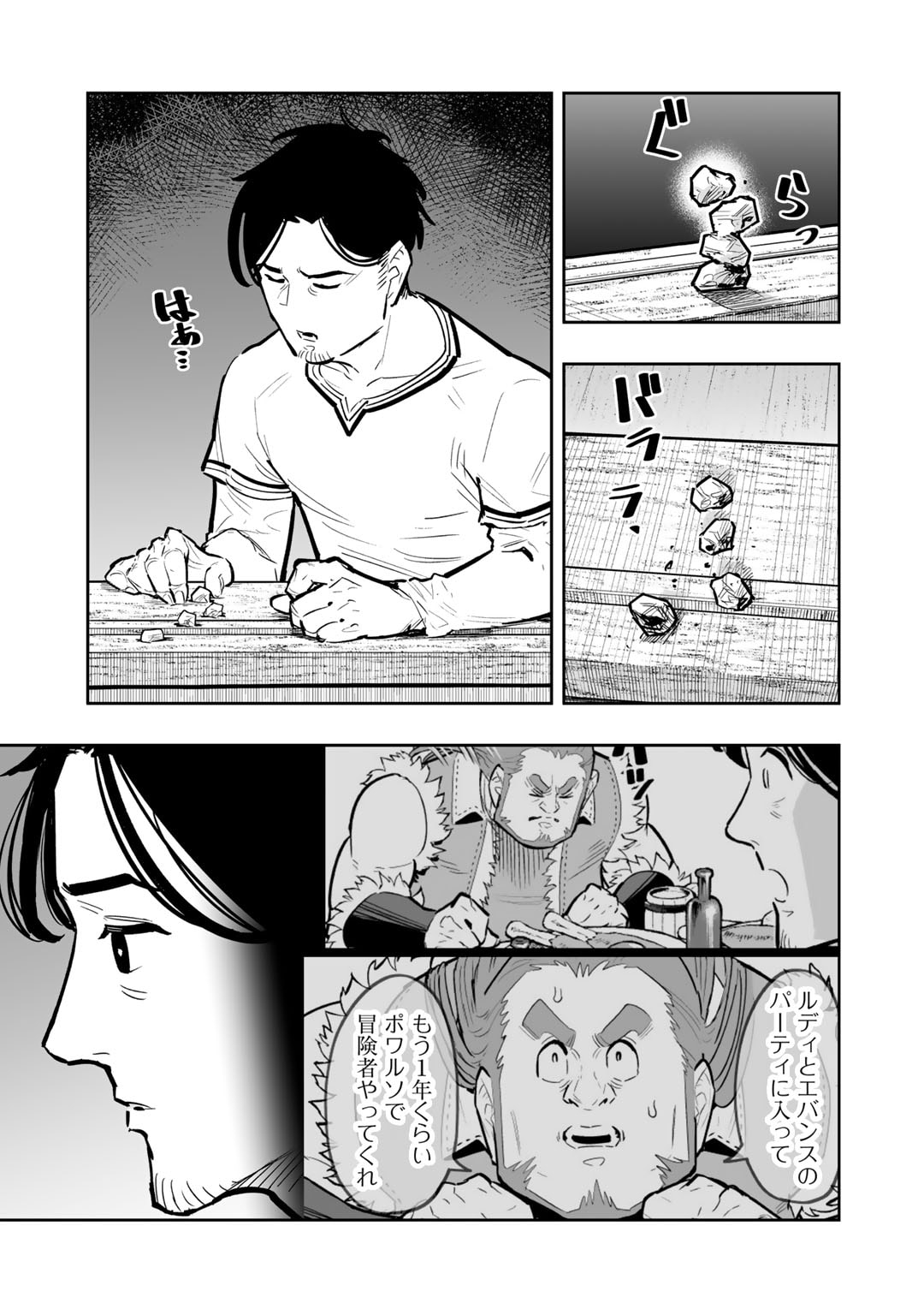 おっさん冒険者の異世界放浪記若返りスキルで地道に生き延びる 第12話 - Page 3