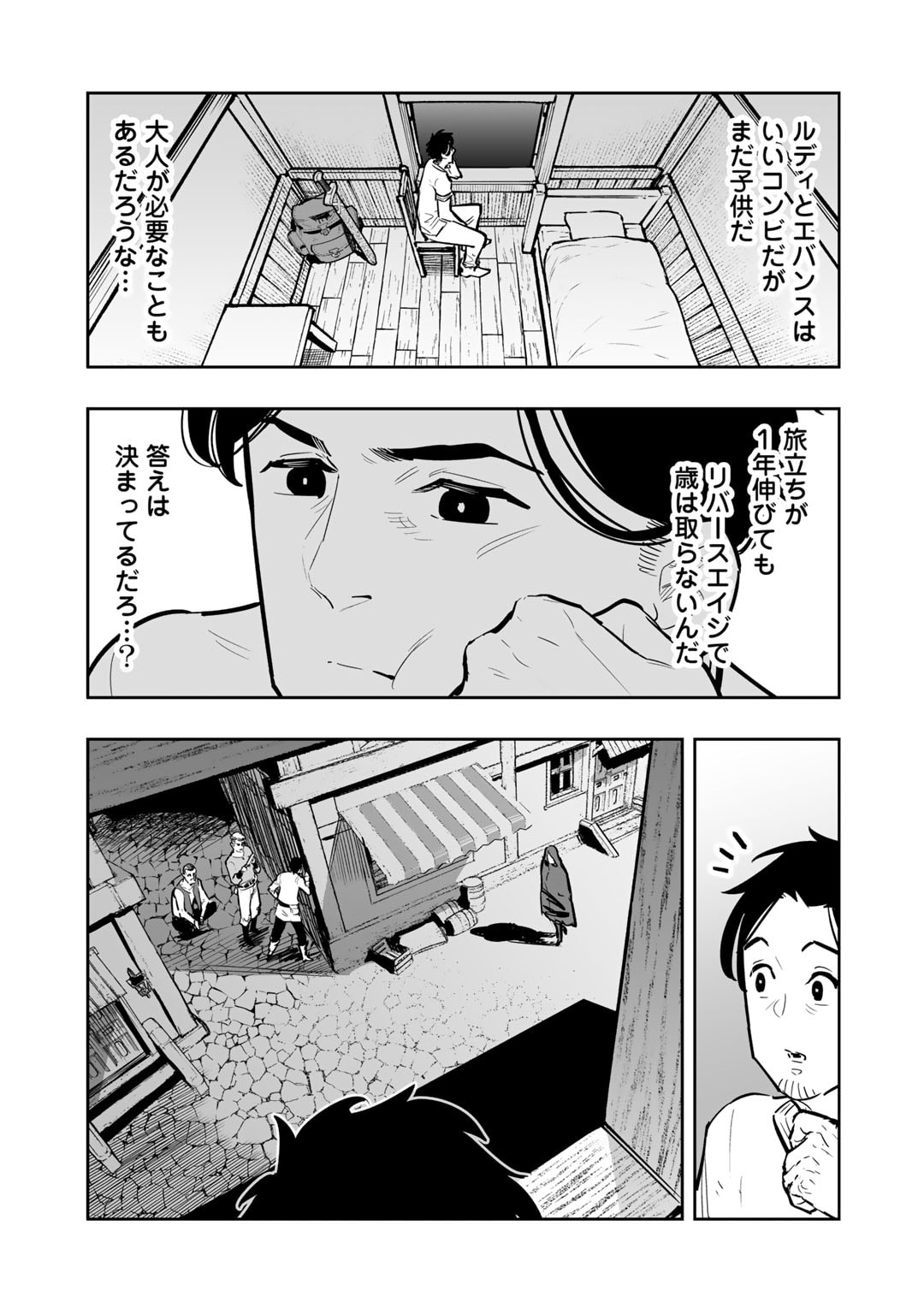 おっさん冒険者の異世界放浪記若返りスキルで地道に生き延びる 第12話 - Page 5