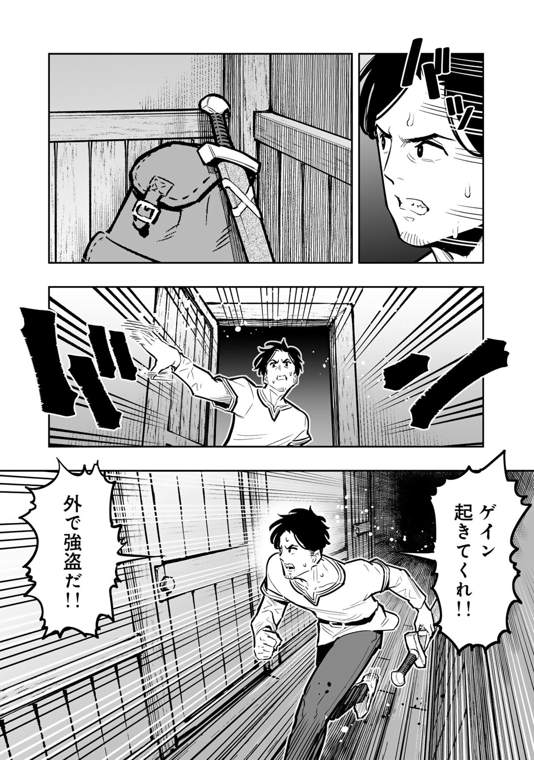 おっさん冒険者の異世界放浪記若返りスキルで地道に生き延びる 第12話 - Page 8