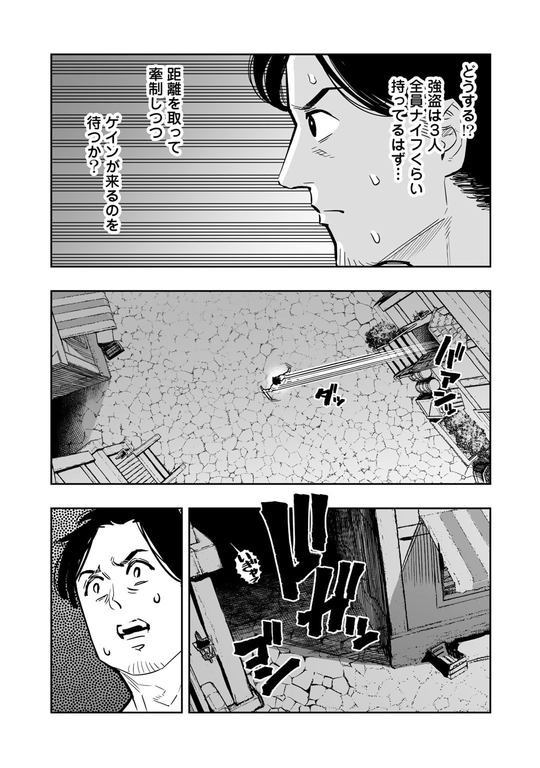 おっさん冒険者の異世界放浪記若返りスキルで地道に生き延びる 第12話 - Page 9