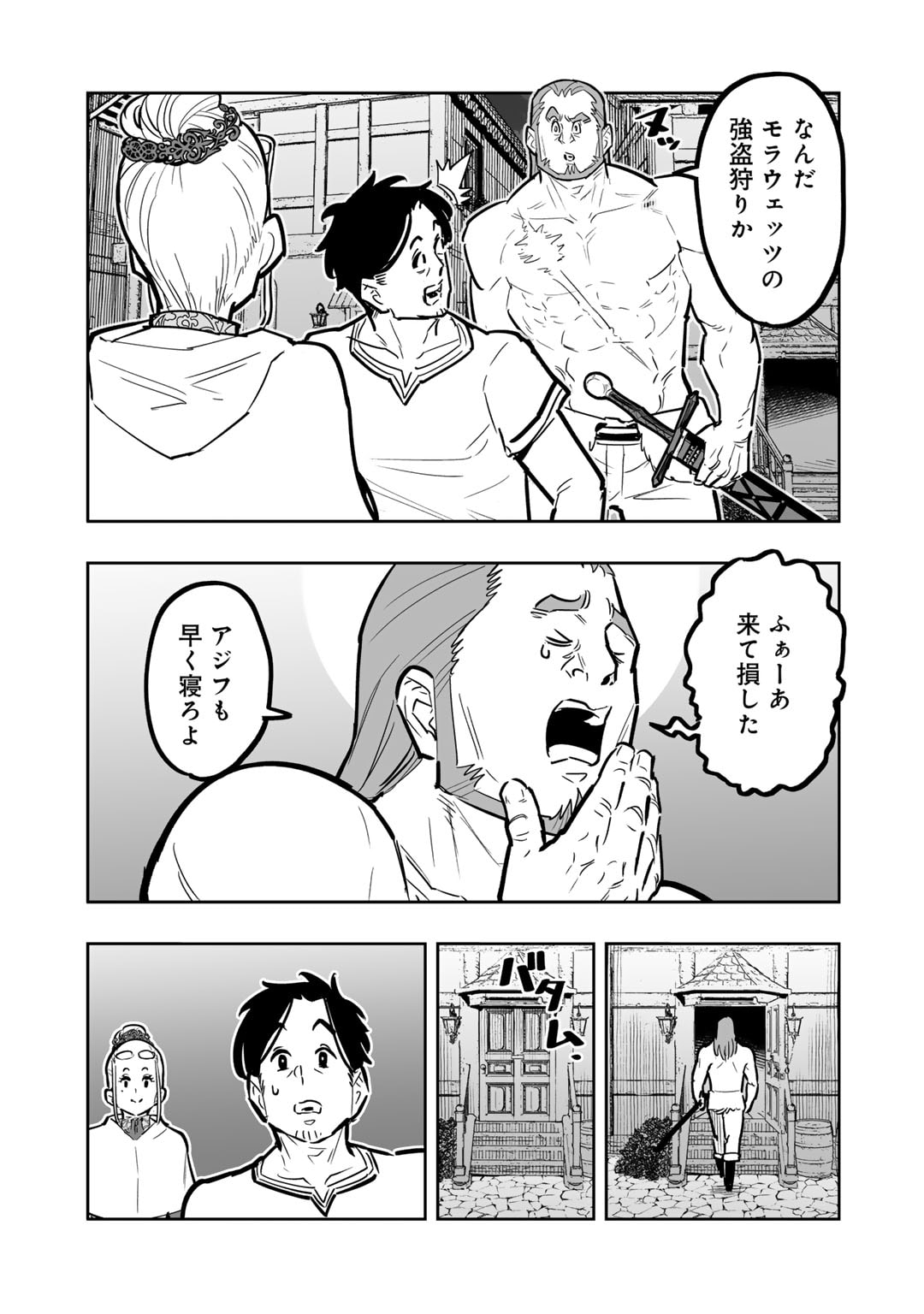 おっさん冒険者の異世界放浪記若返りスキルで地道に生き延びる 第12話 - Page 11