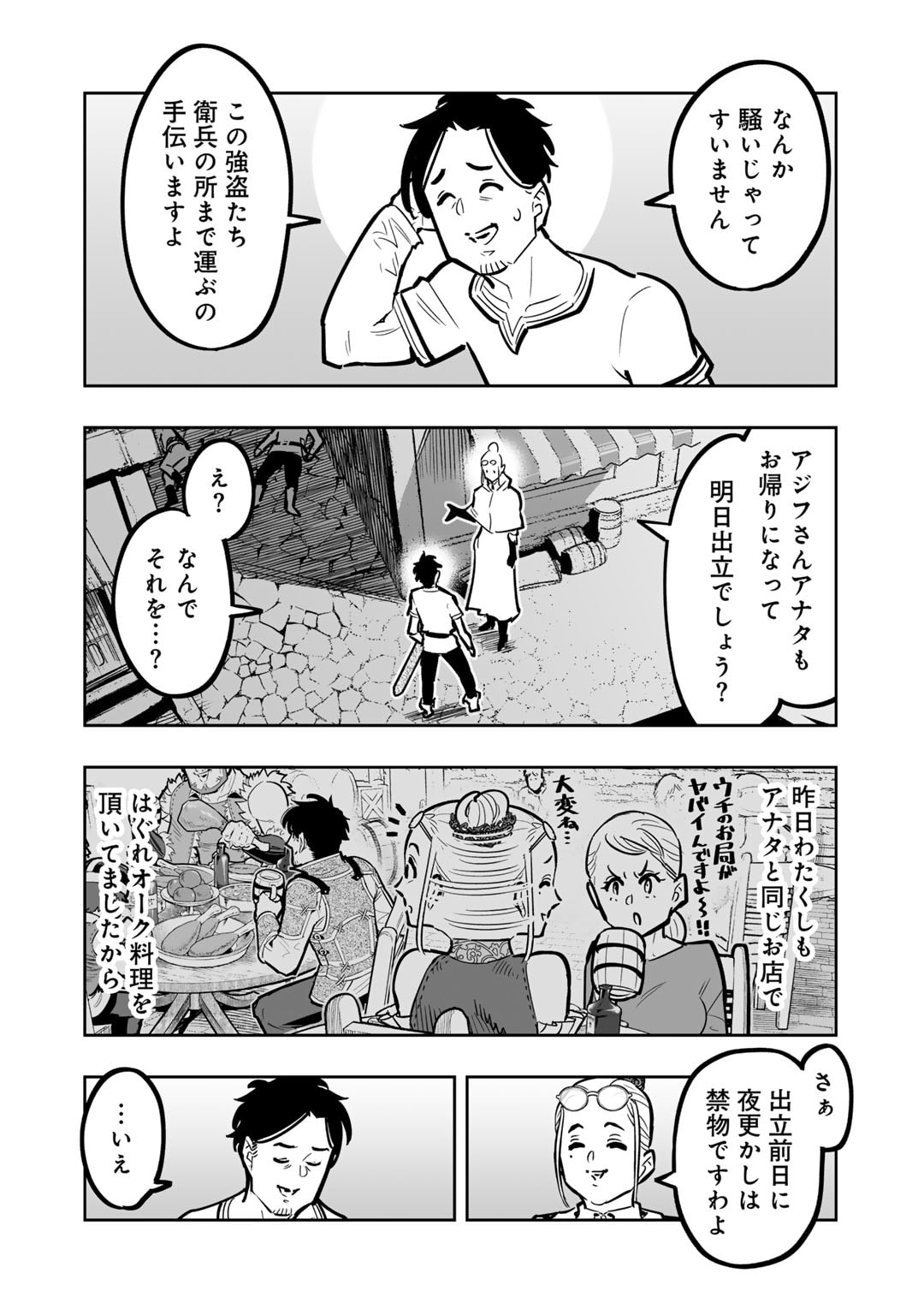 おっさん冒険者の異世界放浪記若返りスキルで地道に生き延びる 第12話 - Page 12