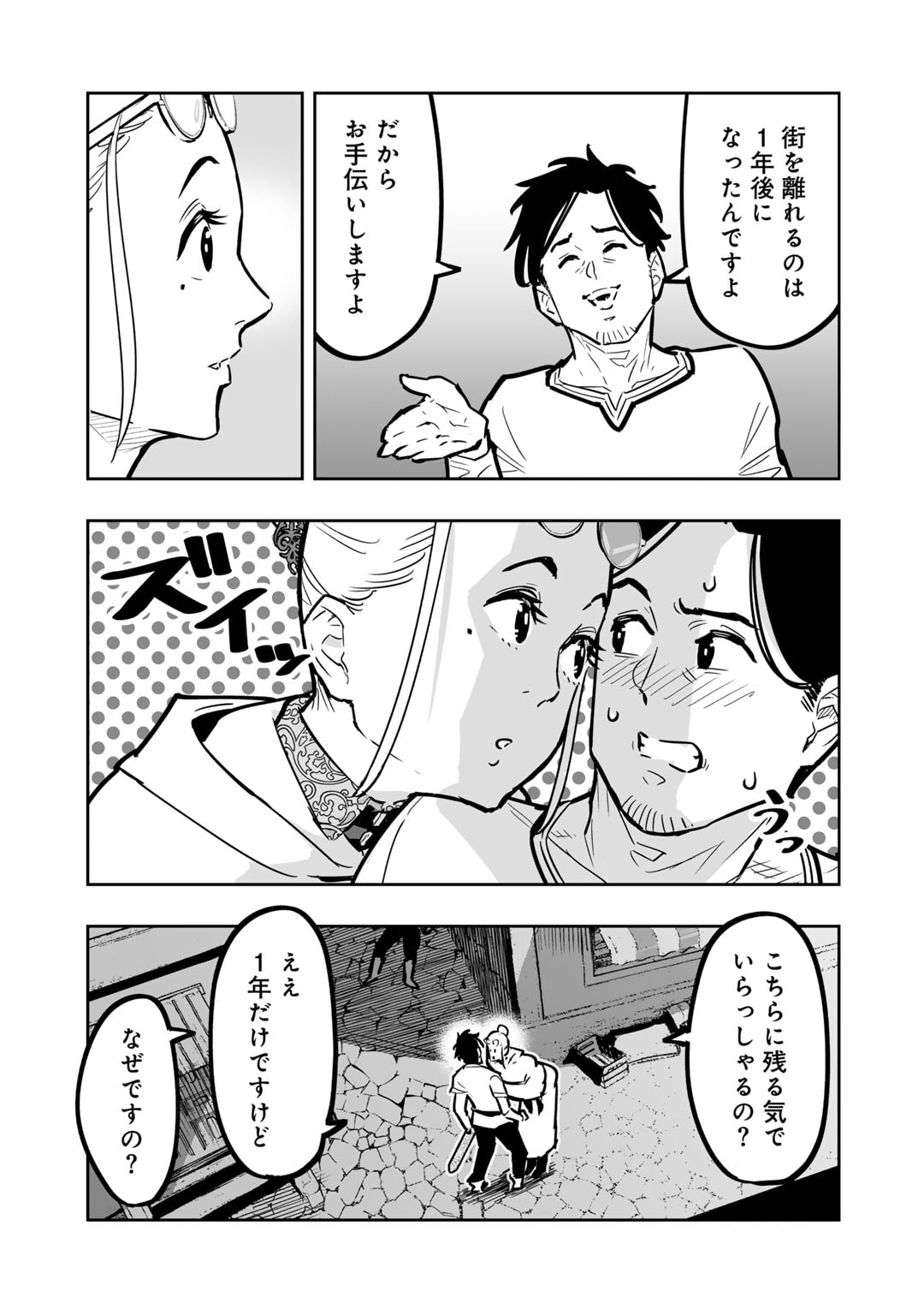 おっさん冒険者の異世界放浪記若返りスキルで地道に生き延びる 第12話 - Page 13