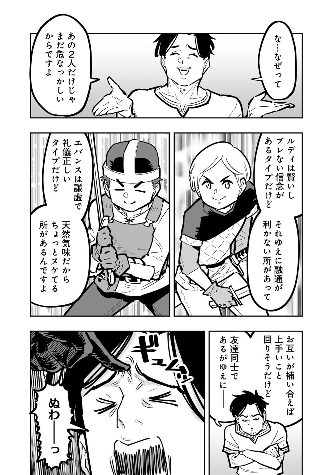 おっさん冒険者の異世界放浪記若返りスキルで地道に生き延びる 第12話 - Page 14