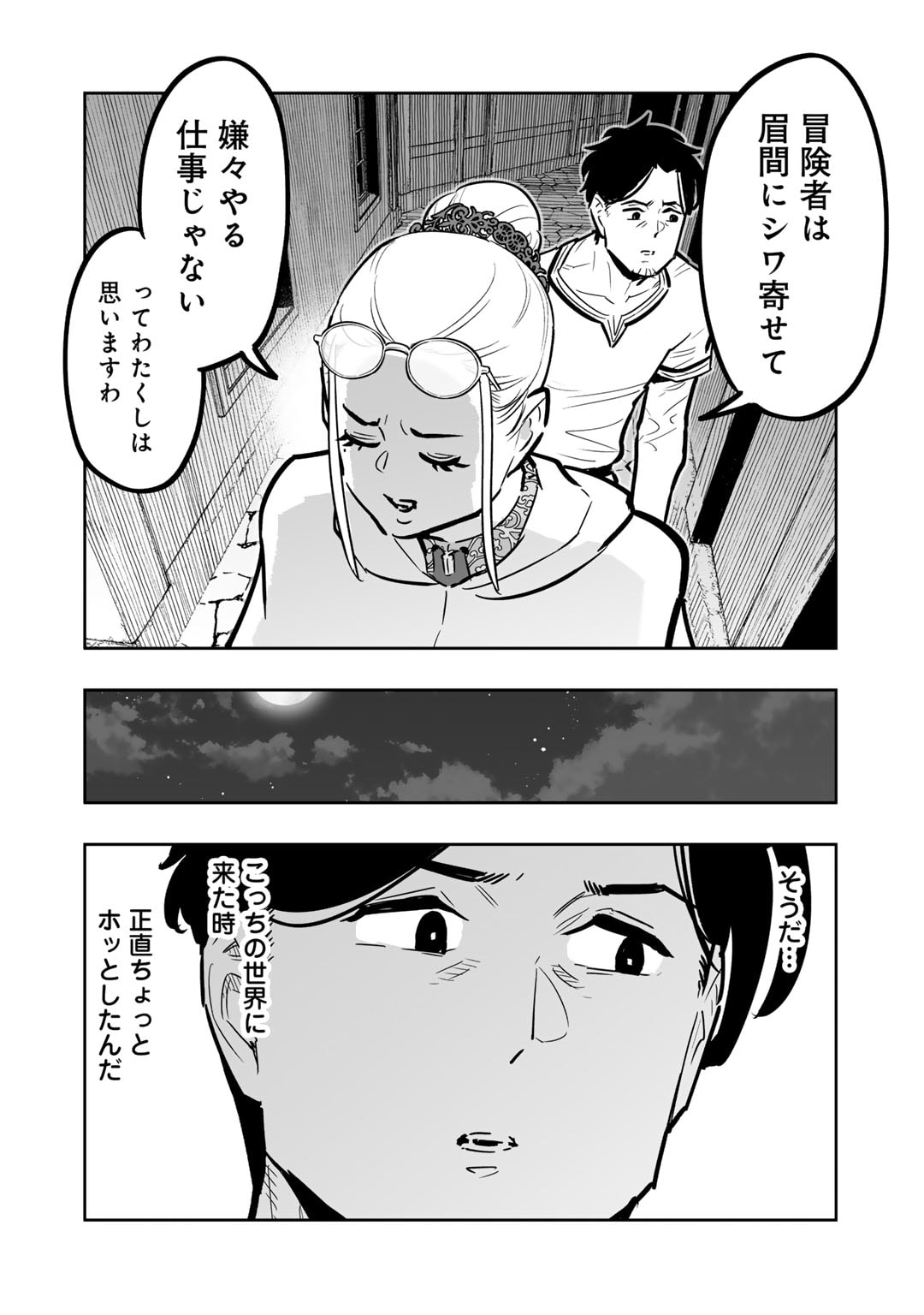 おっさん冒険者の異世界放浪記若返りスキルで地道に生き延びる 第12話 - Page 16