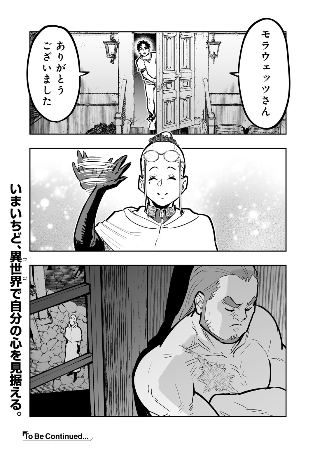 おっさん冒険者の異世界放浪記若返りスキルで地道に生き延びる 第12話 - Page 19