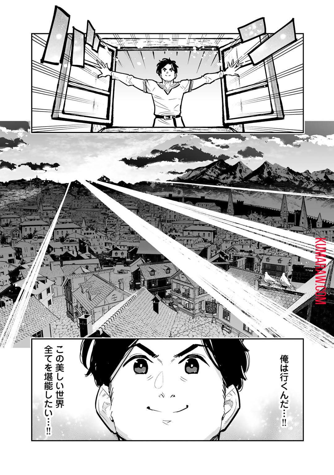 おっさん冒険者の異世界放浪記若返りスキルで地道に生き延びる 第13話 - Page 1