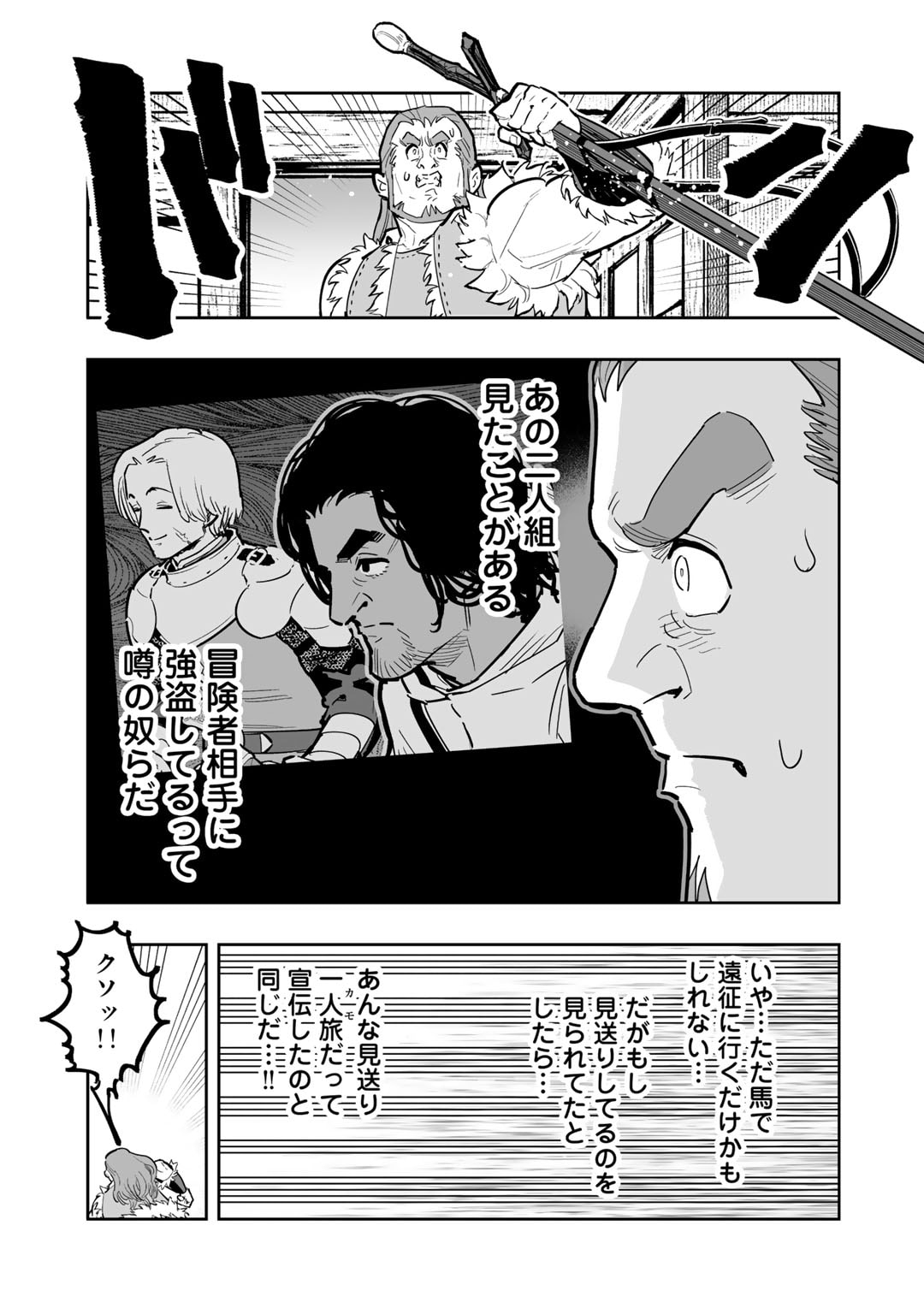 おっさん冒険者の異世界放浪記若返りスキルで地道に生き延びる 第13話 - Page 13