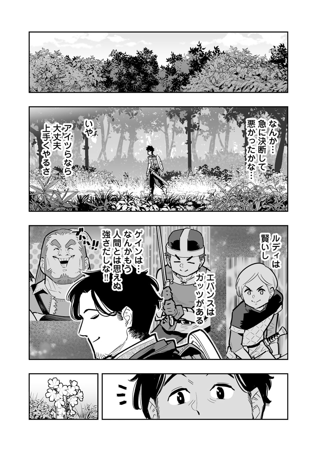 おっさん冒険者の異世界放浪記若返りスキルで地道に生き延びる 第13話 - Page 16