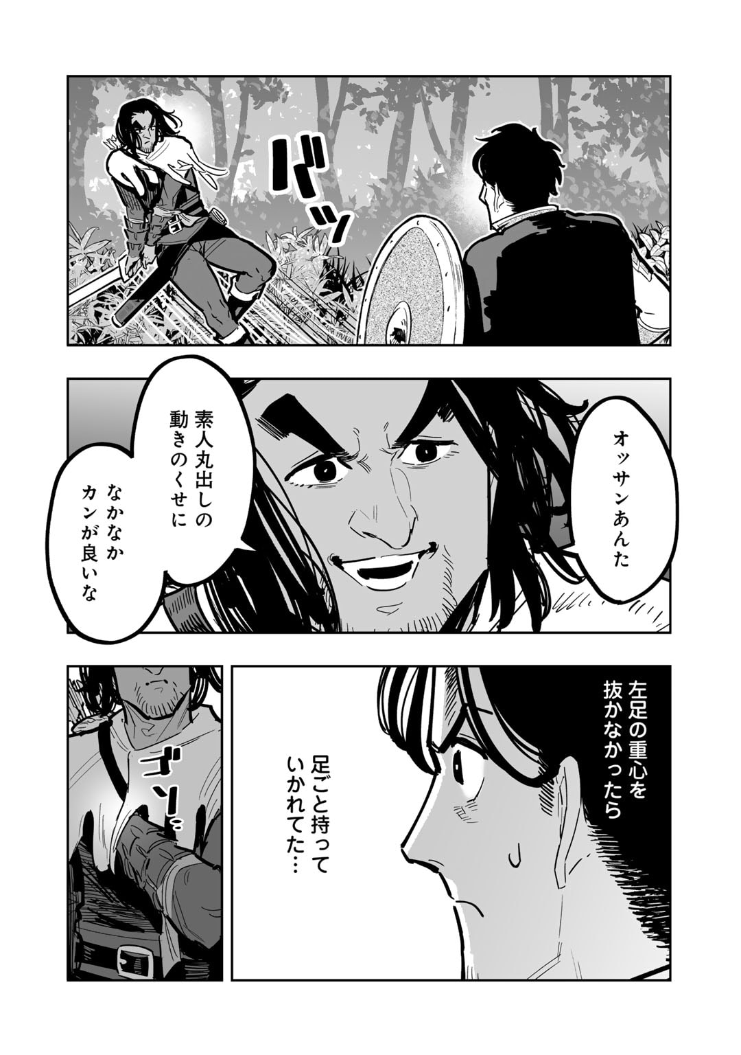 おっさん冒険者の異世界放浪記若返りスキルで地道に生き延びる 第14話 - Page 14