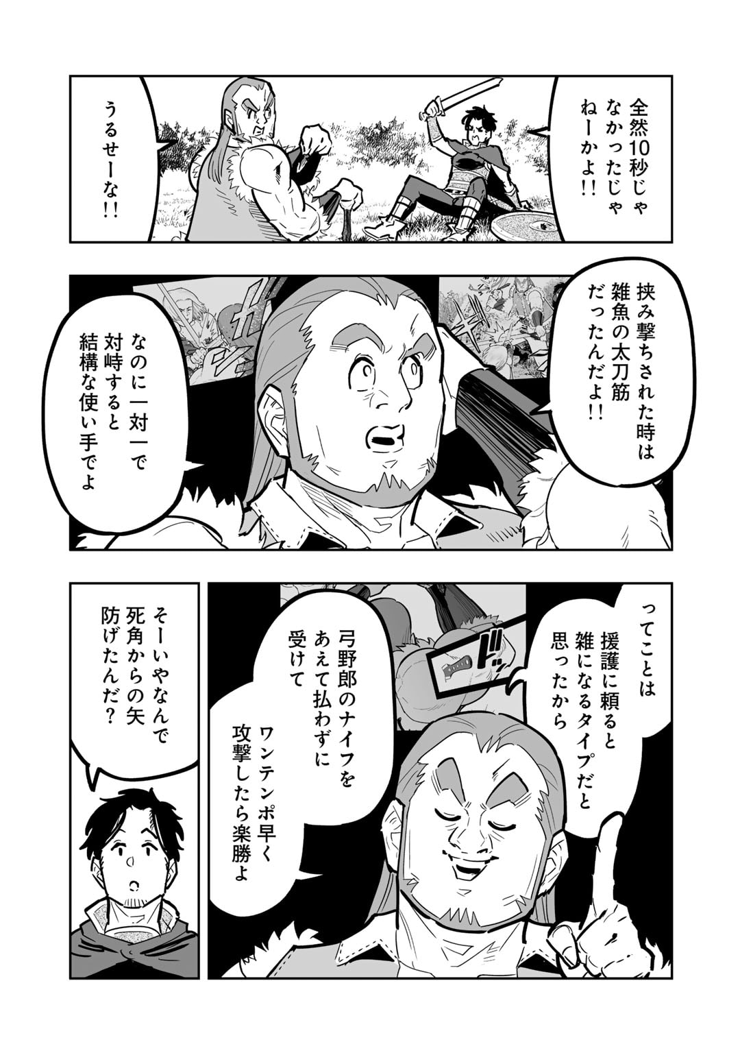 おっさん冒険者の異世界放浪記若返りスキルで地道に生き延びる 第14話 - Page 23