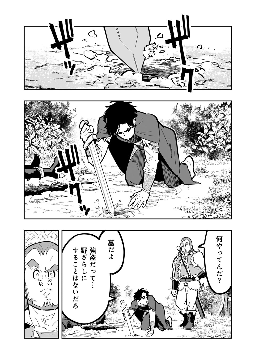 おっさん冒険者の異世界放浪記若返りスキルで地道に生き延びる 第14話 - Page 25