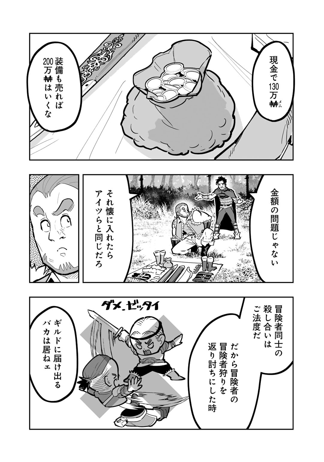 おっさん冒険者の異世界放浪記若返りスキルで地道に生き延びる 第14話 - Page 28