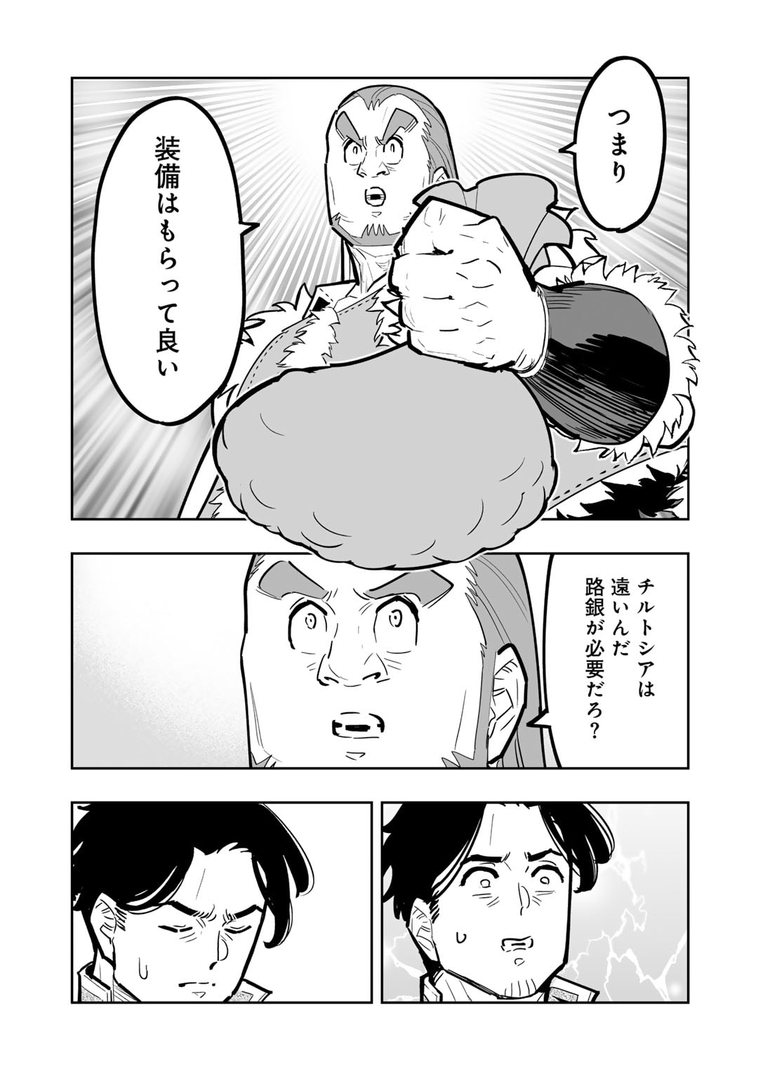 おっさん冒険者の異世界放浪記若返りスキルで地道に生き延びる 第14話 - Page 29