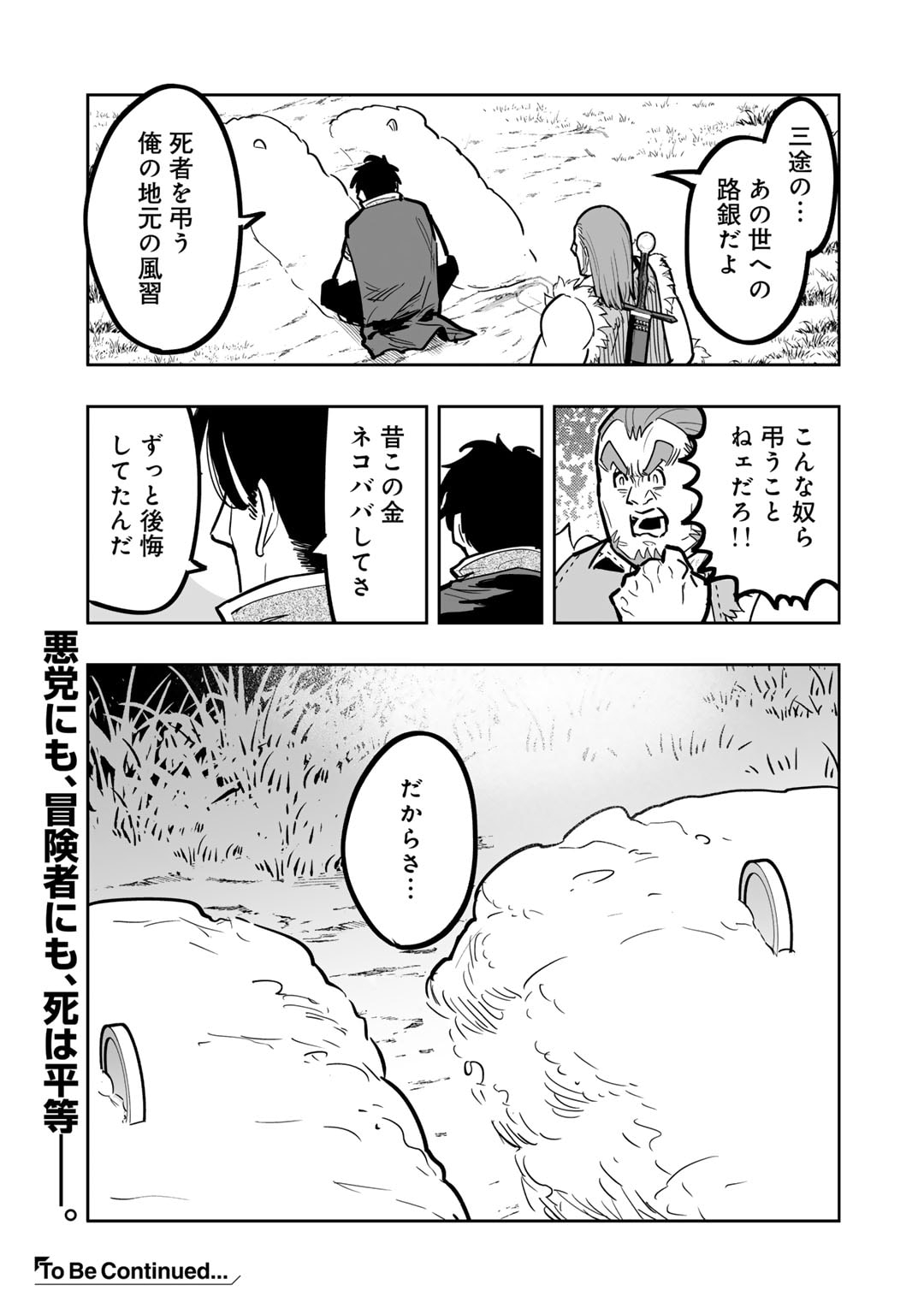 おっさん冒険者の異世界放浪記若返りスキルで地道に生き延びる 第14話 - Page 31