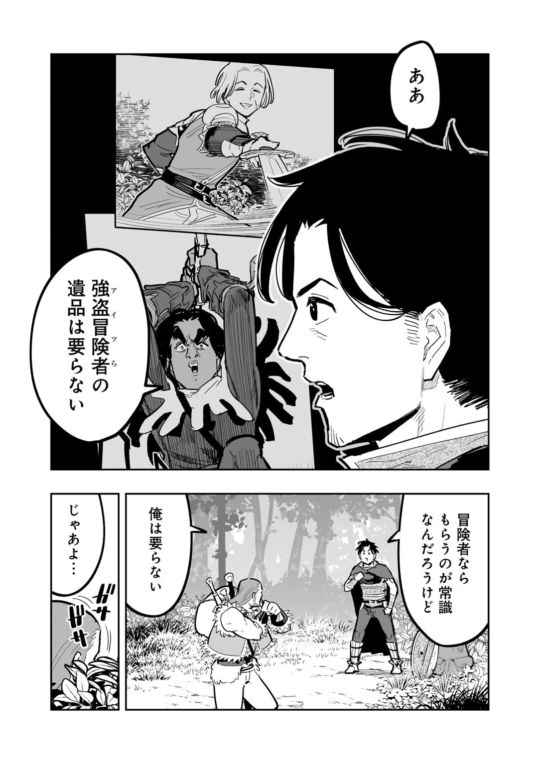 おっさん冒険者の異世界放浪記若返りスキルで地道に生き延びる 第15話 - Page 3