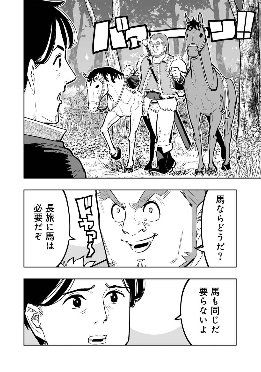 おっさん冒険者の異世界放浪記若返りスキルで地道に生き延びる 第15話 - Page 4