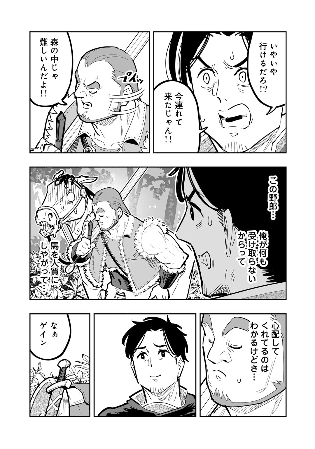 おっさん冒険者の異世界放浪記若返りスキルで地道に生き延びる 第15話 - Page 7