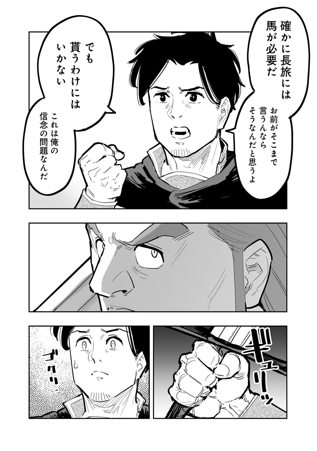 おっさん冒険者の異世界放浪記若返りスキルで地道に生き延びる 第15話 - Page 8